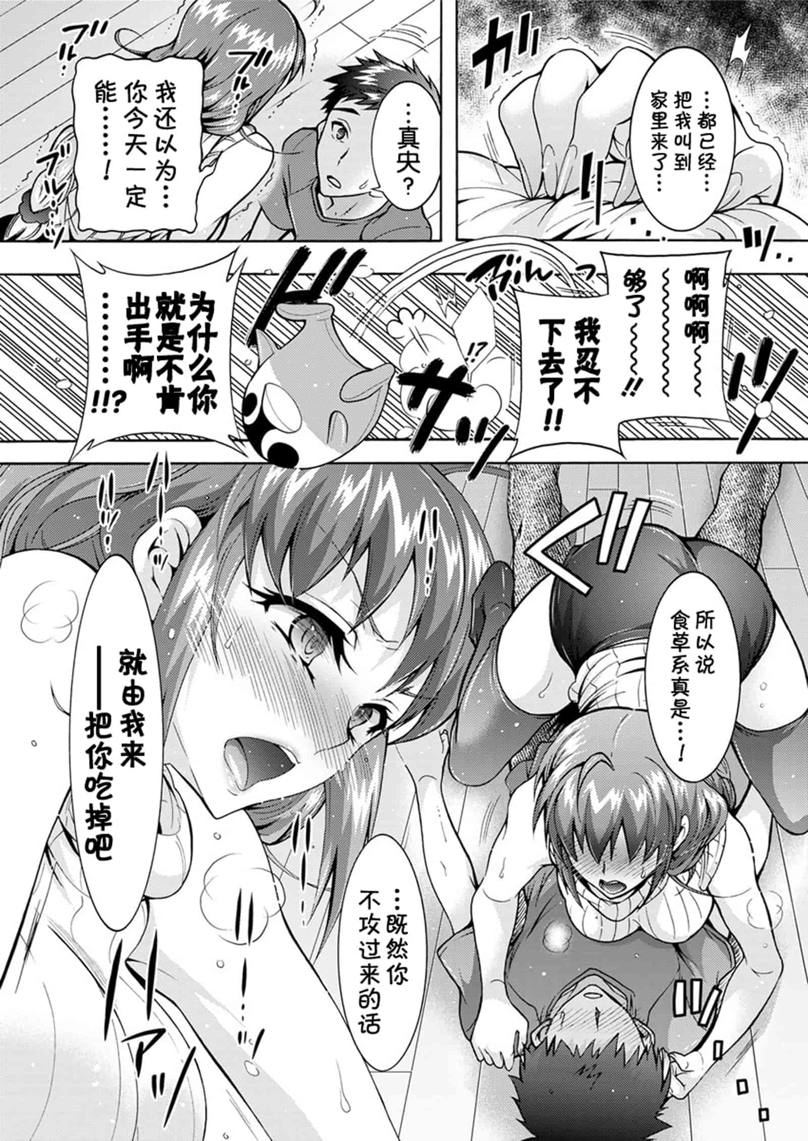 汉化版-[ほんだありま] 超々肉食系女子 1-6_第1集