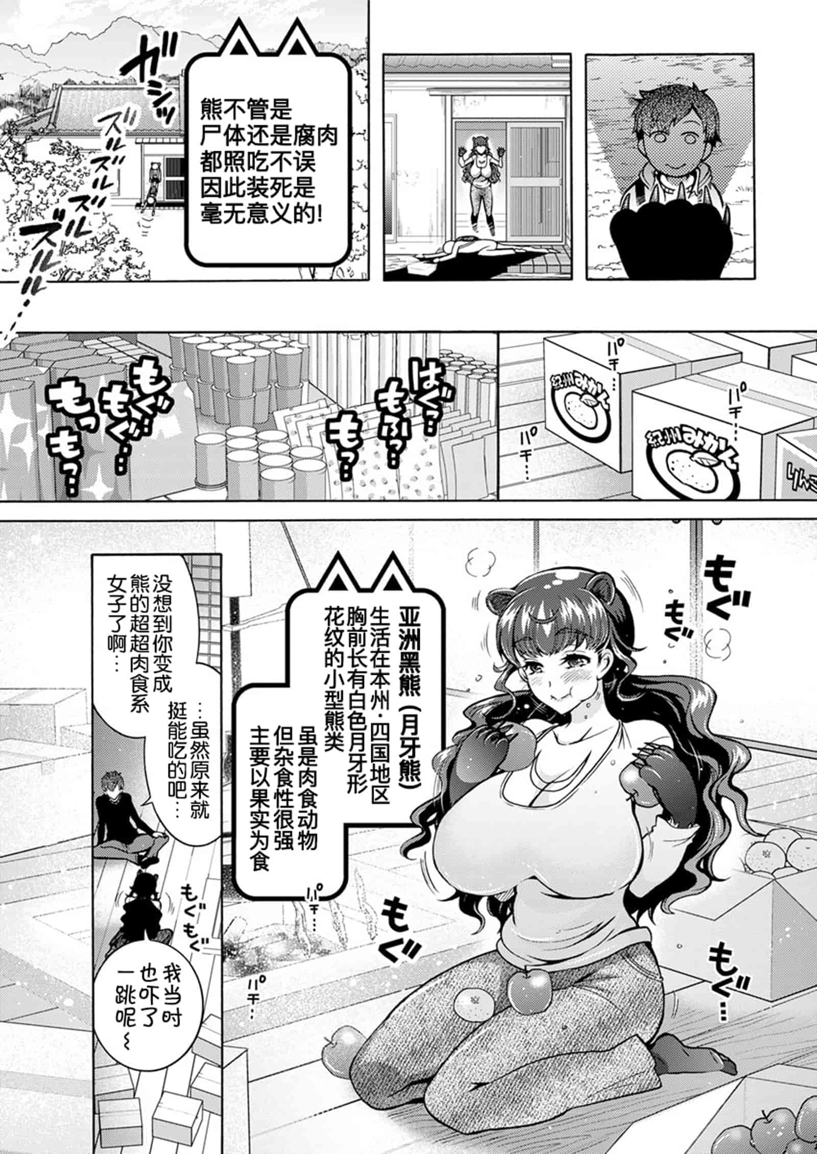 汉化版-[ほんだありま] 超々肉食系女子 1-6_第5集