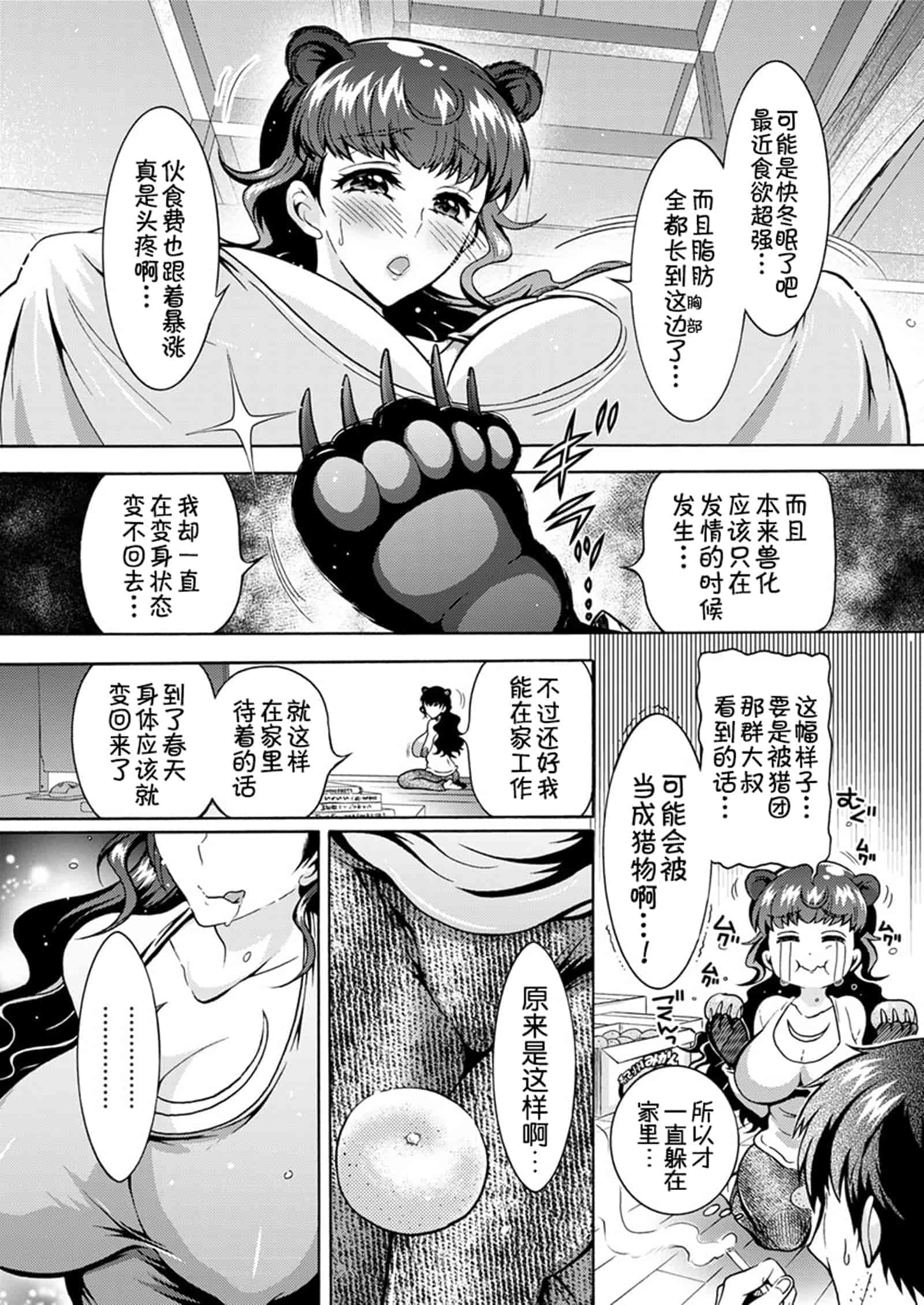 汉化版-[ほんだありま] 超々肉食系女子 1-6_第5集