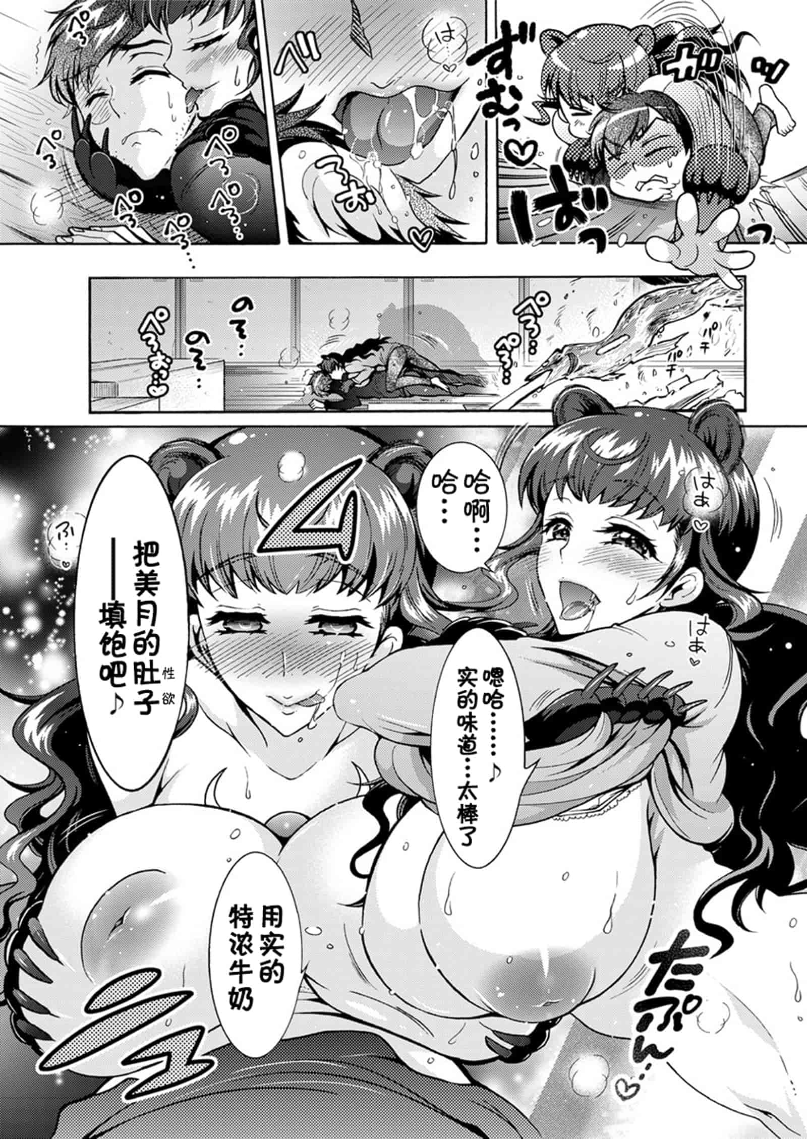 汉化版-[ほんだありま] 超々肉食系女子 1-6_第5集