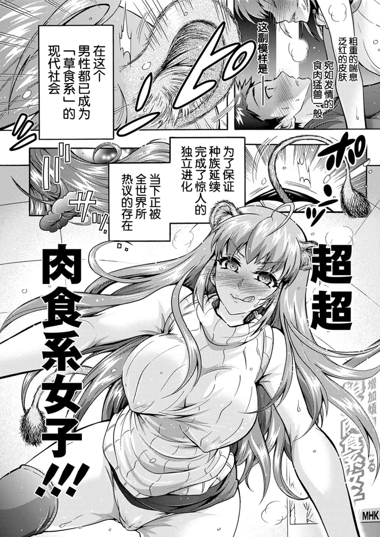 汉化版-[ほんだありま] 超々肉食系女子 1-6_第1集