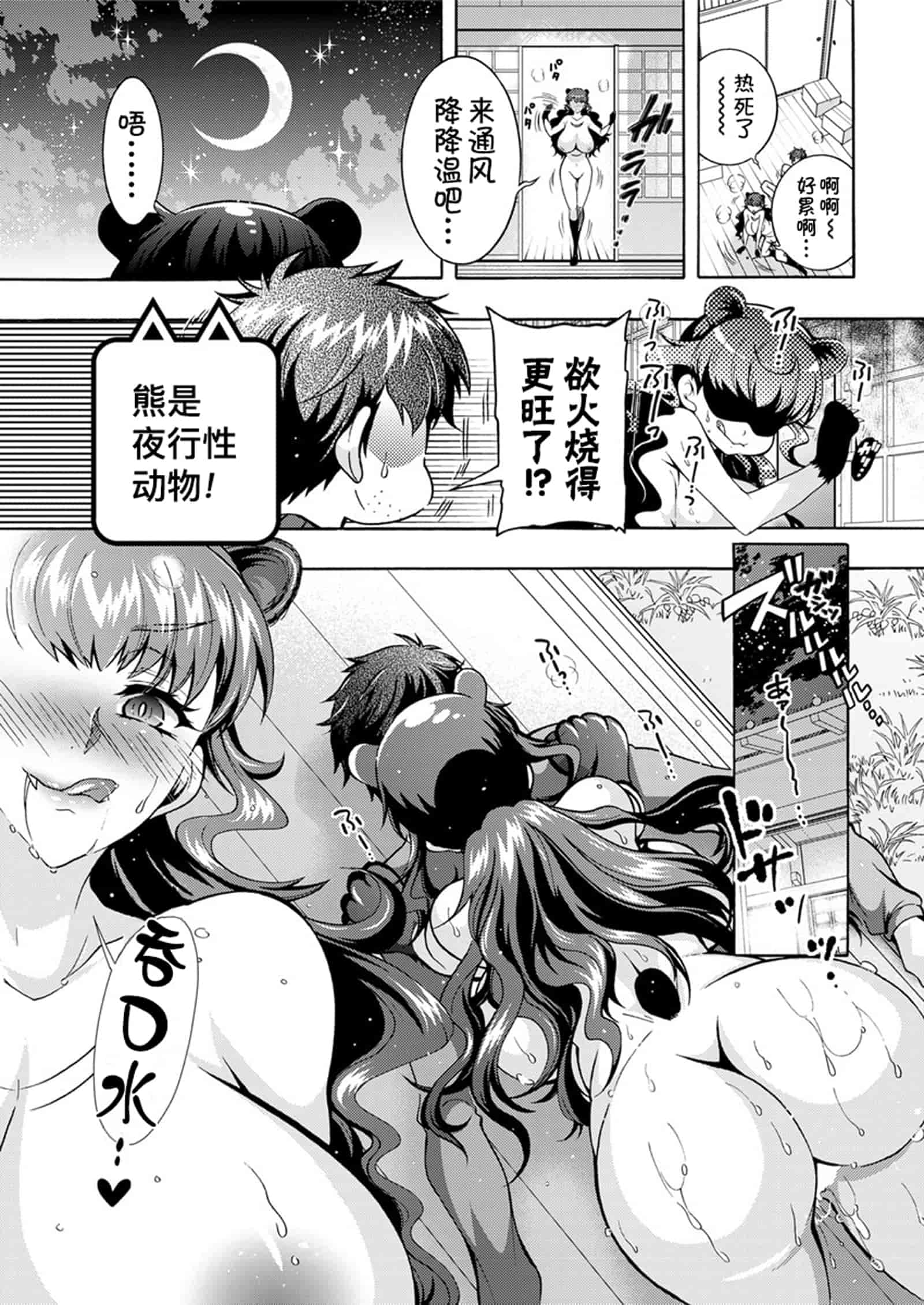 汉化版-[ほんだありま] 超々肉食系女子 1-6_第5集