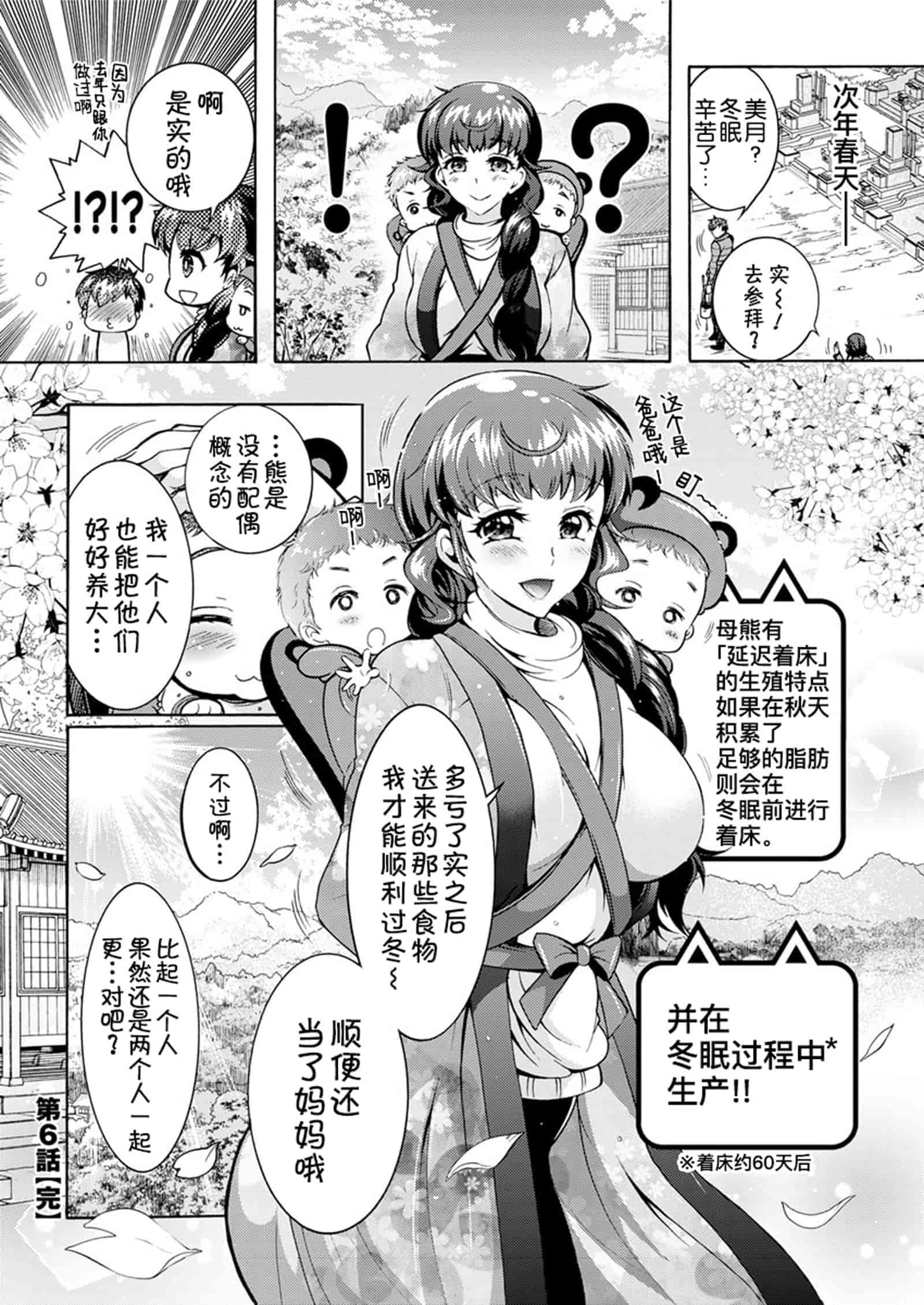 汉化版-[ほんだありま] 超々肉食系女子 1-6_第5集