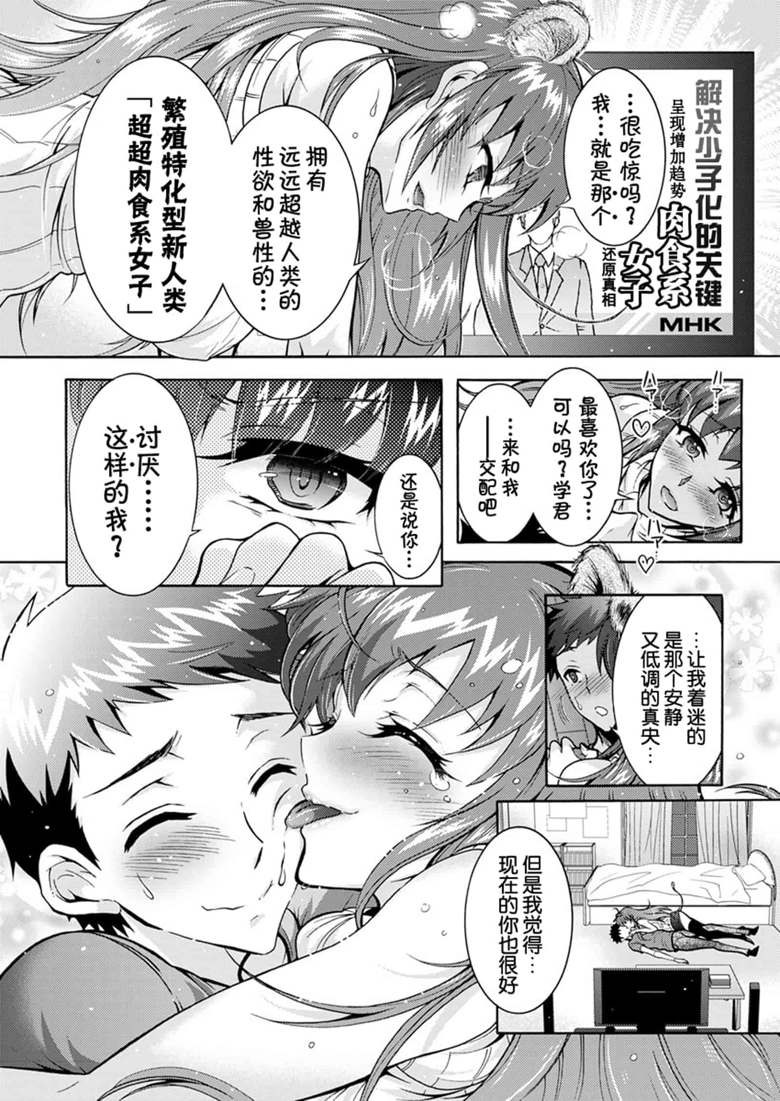 汉化版-[ほんだありま] 超々肉食系女子 1-6_第1集