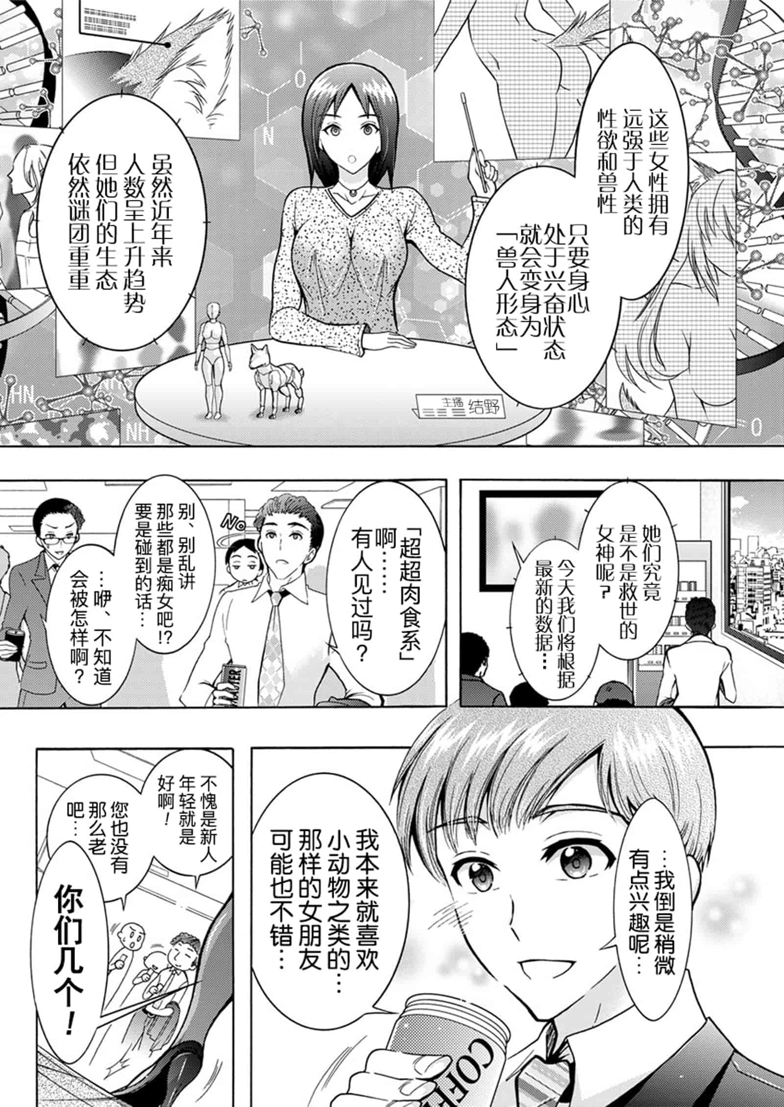 汉化版-[ほんだありま] 超々肉食系女子 1-6_第1集