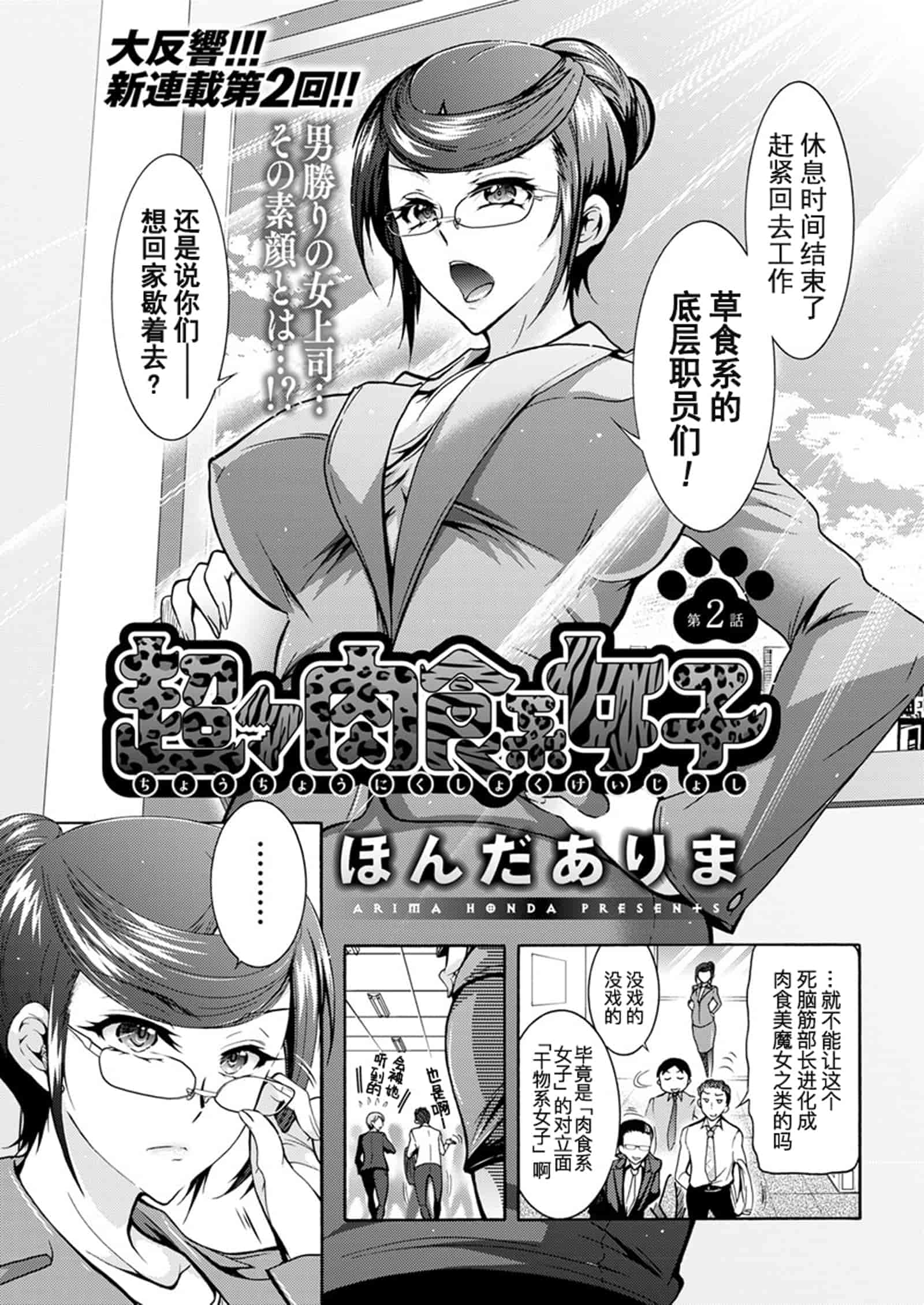 汉化版-[ほんだありま] 超々肉食系女子 1-6_第2集