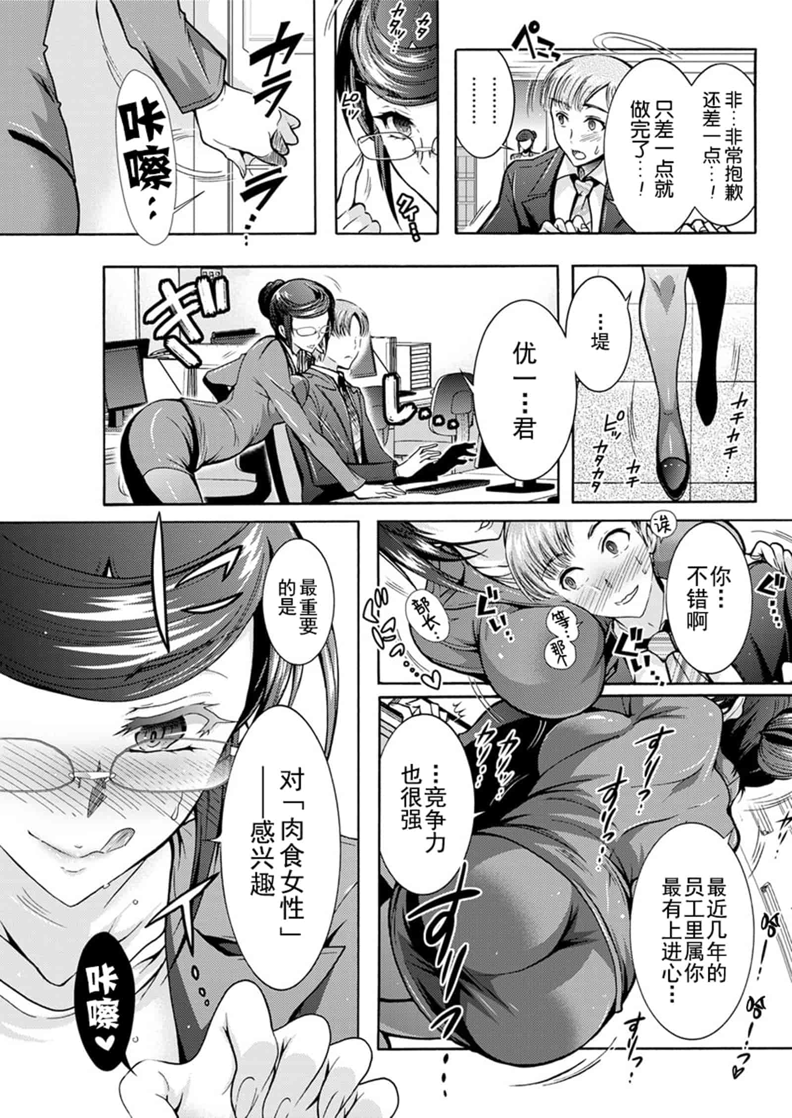 汉化版-[ほんだありま] 超々肉食系女子 1-6_第2集
