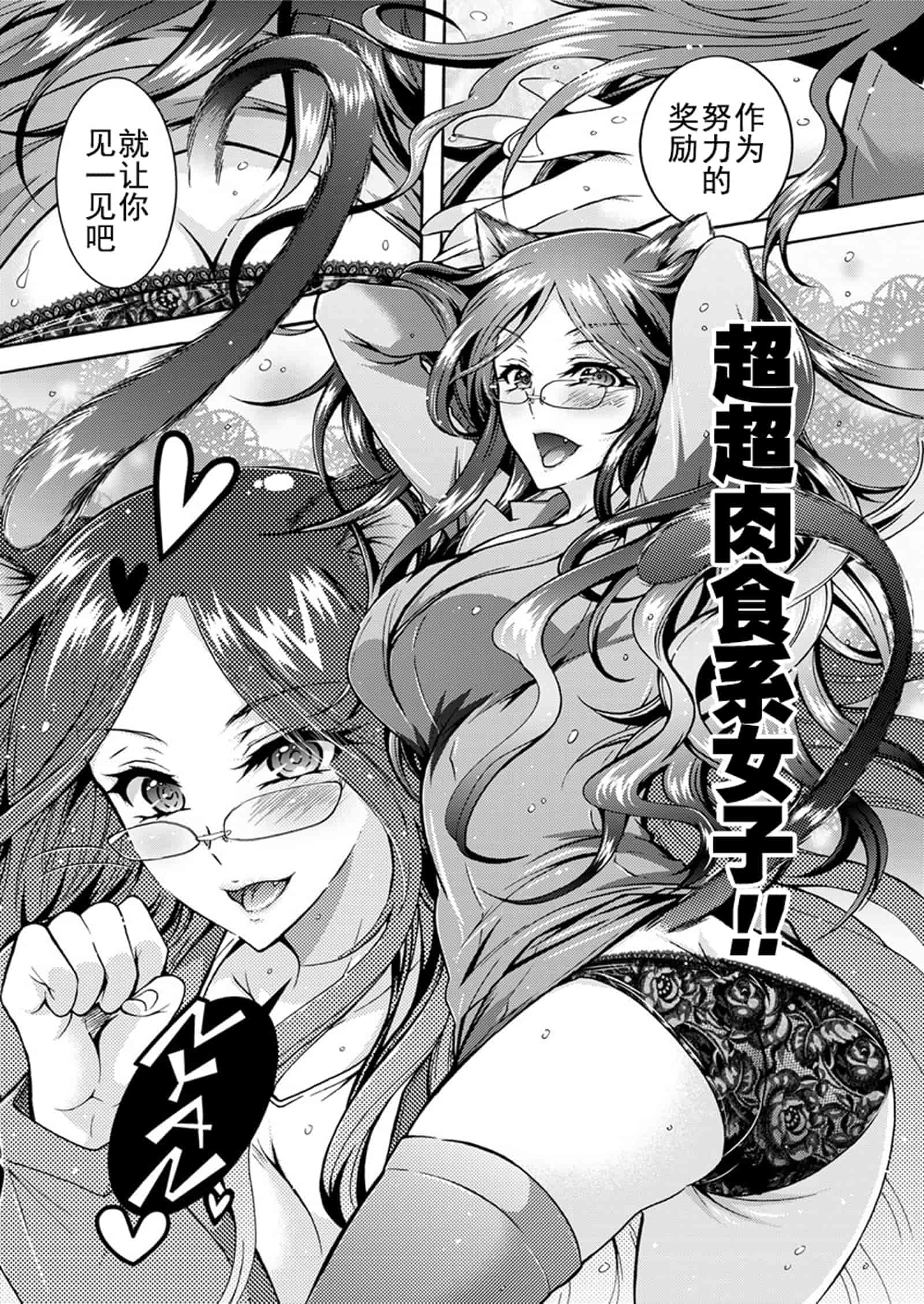 汉化版-[ほんだありま] 超々肉食系女子 1-6_第2集