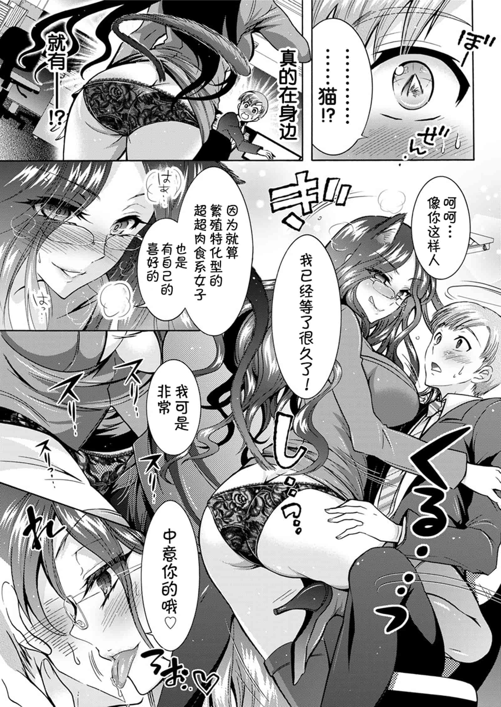 汉化版-[ほんだありま] 超々肉食系女子 1-6_第2集