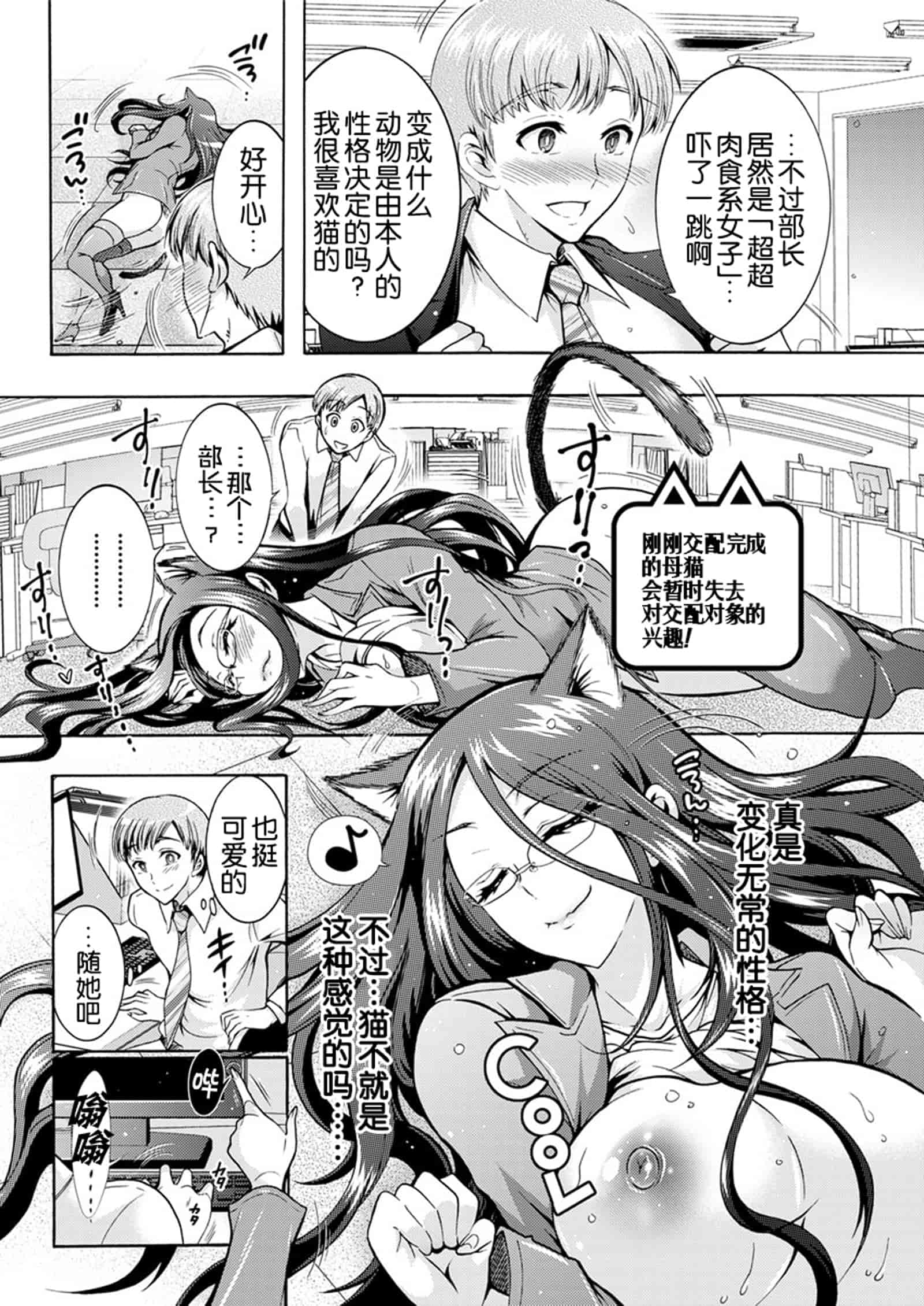 汉化版-[ほんだありま] 超々肉食系女子 1-6_第2集