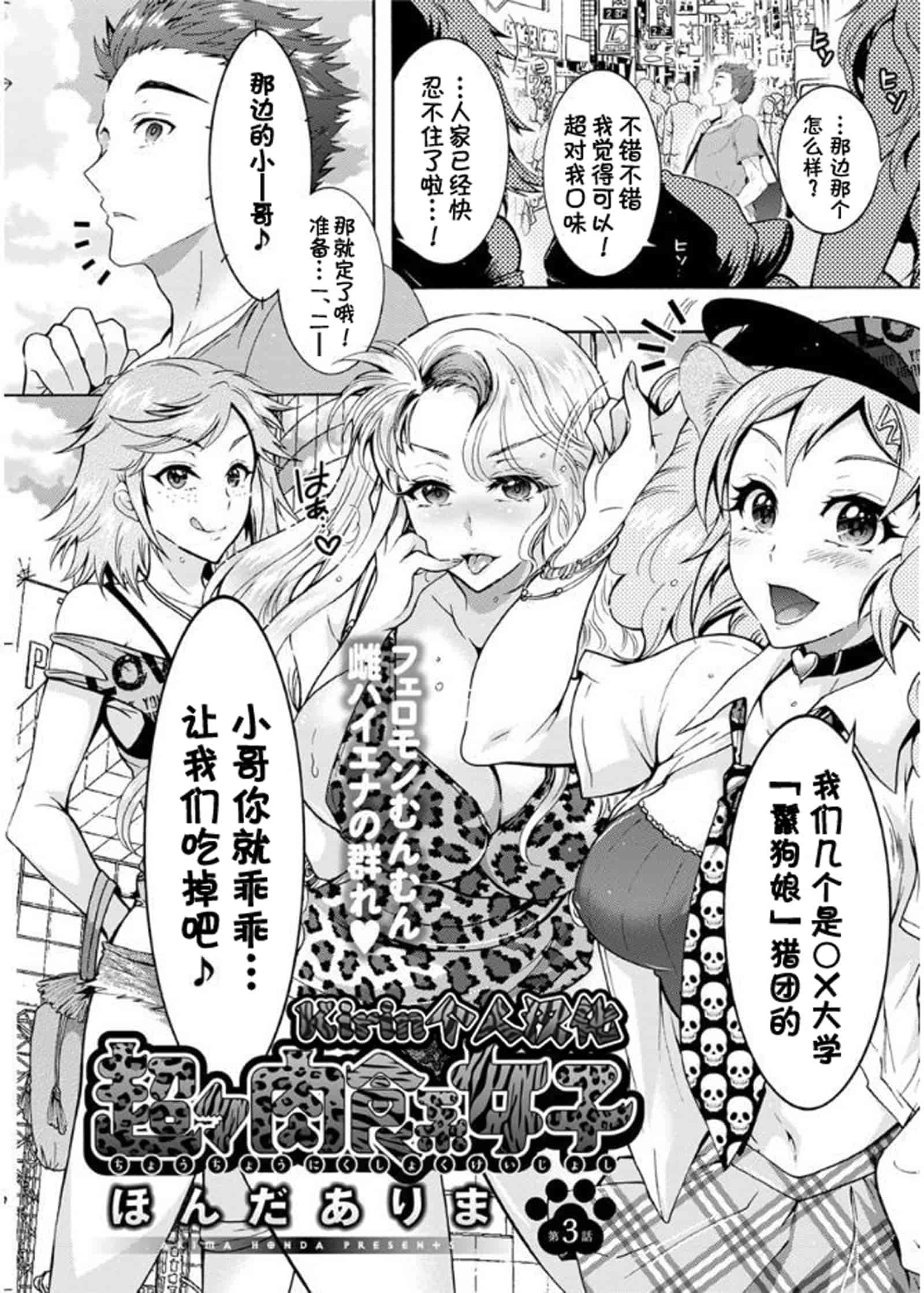 汉化版-[ほんだありま] 超々肉食系女子 1-6_第2集