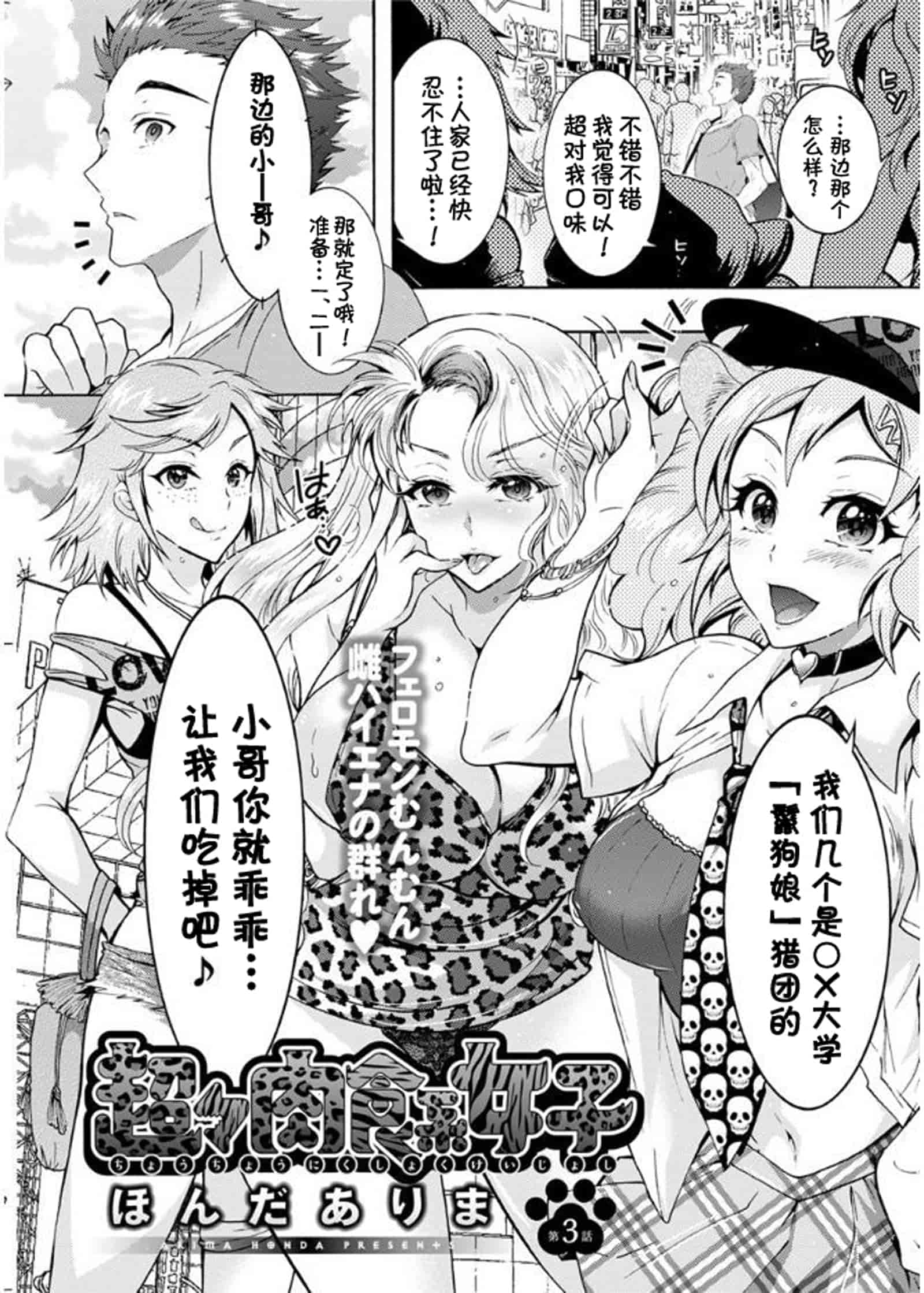 汉化版-[ほんだありま] 超々肉食系女子 1-6_第2集
