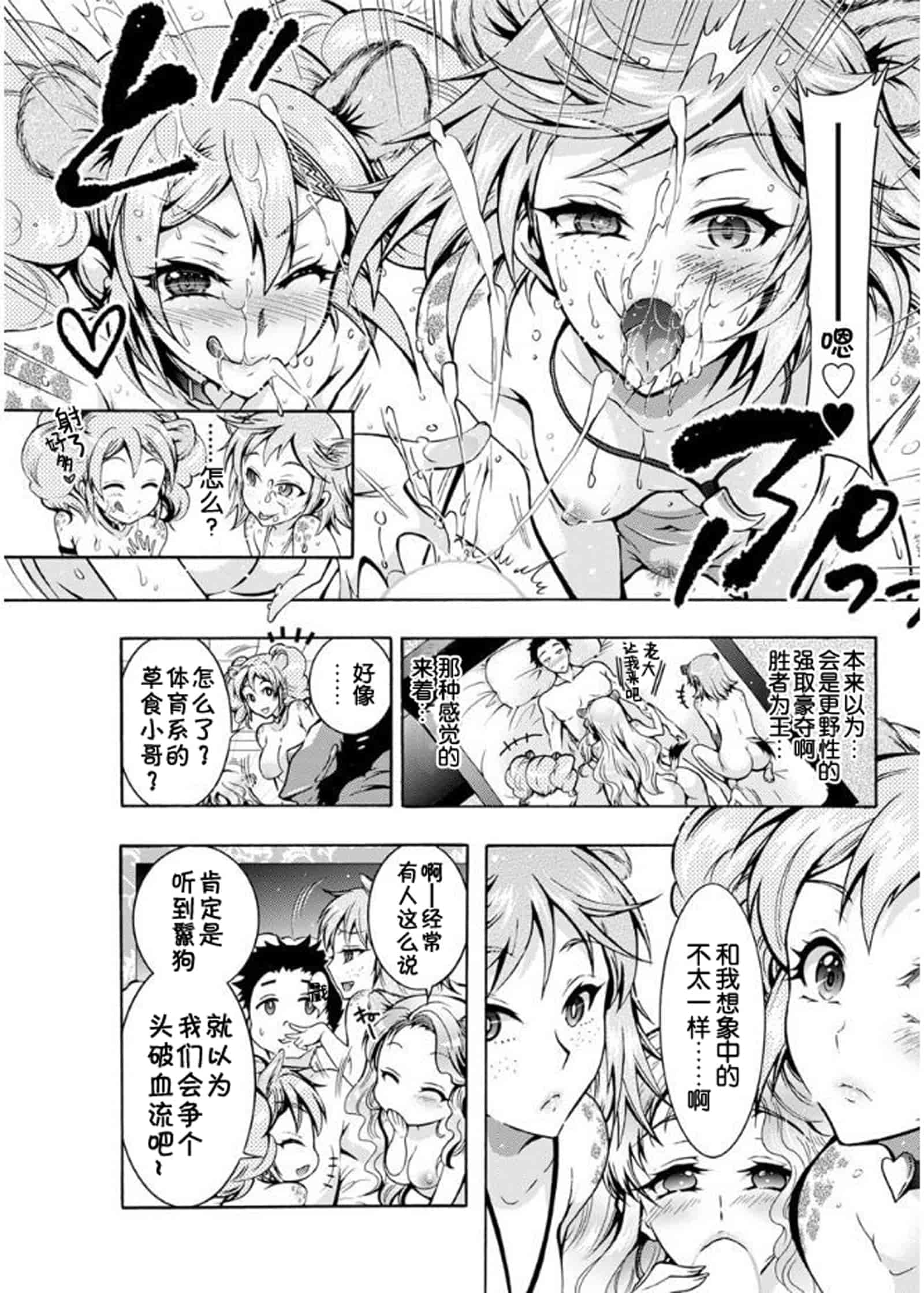 汉化版-[ほんだありま] 超々肉食系女子 1-6_第2集