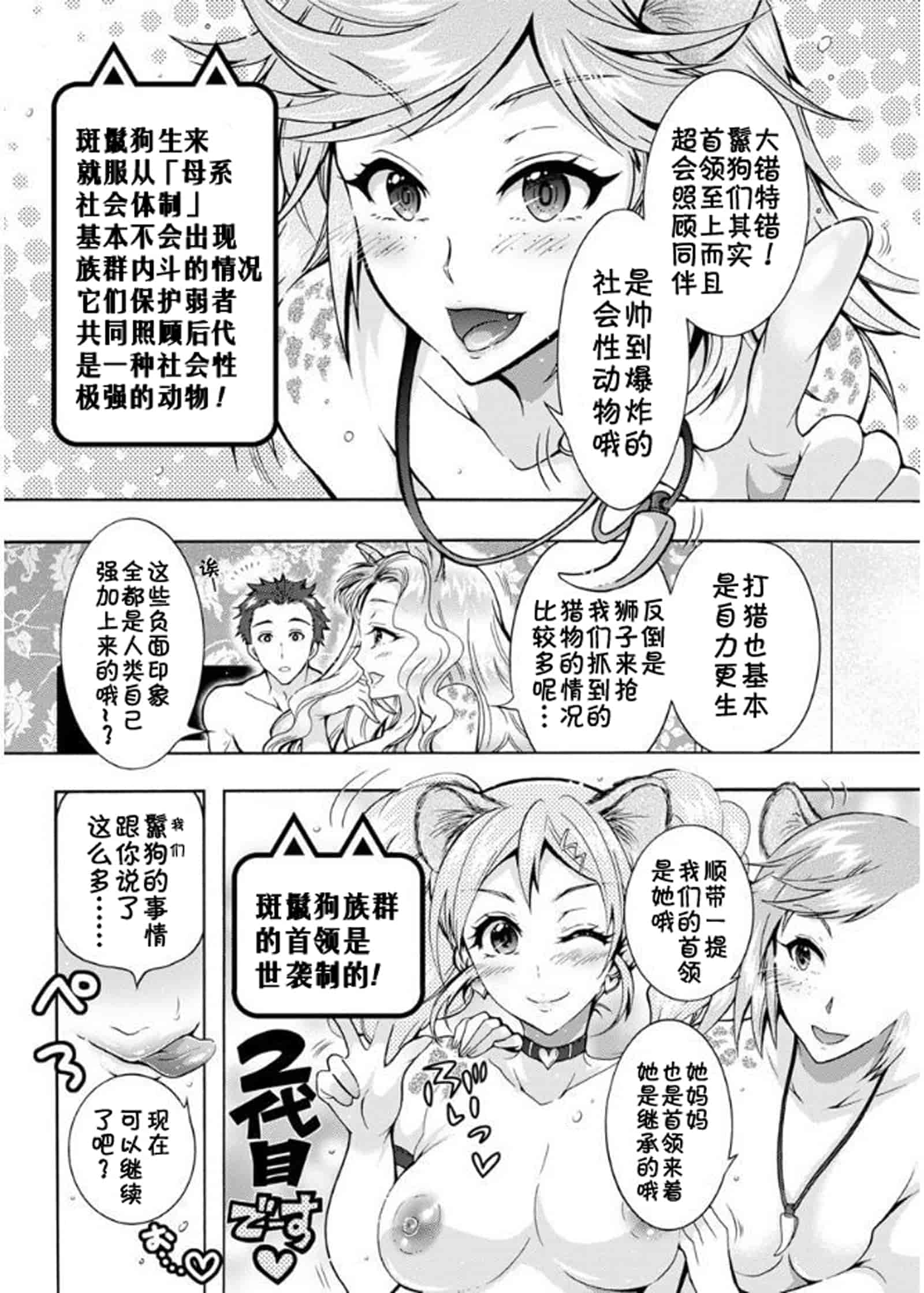 汉化版-[ほんだありま] 超々肉食系女子 1-6_第2集