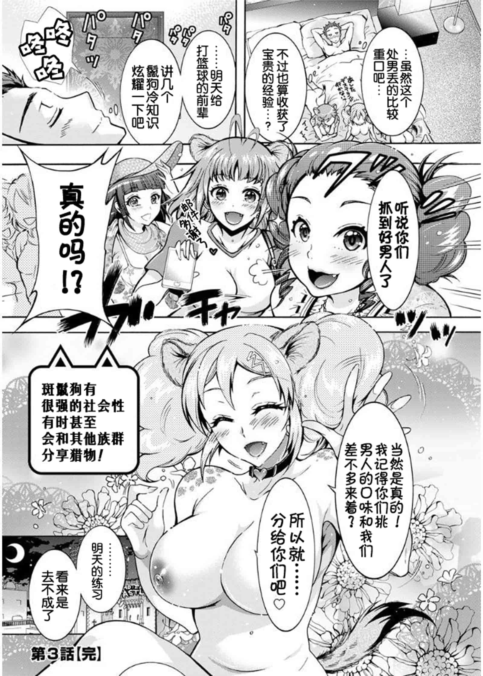 汉化版-[ほんだありま] 超々肉食系女子 1-6_第3集