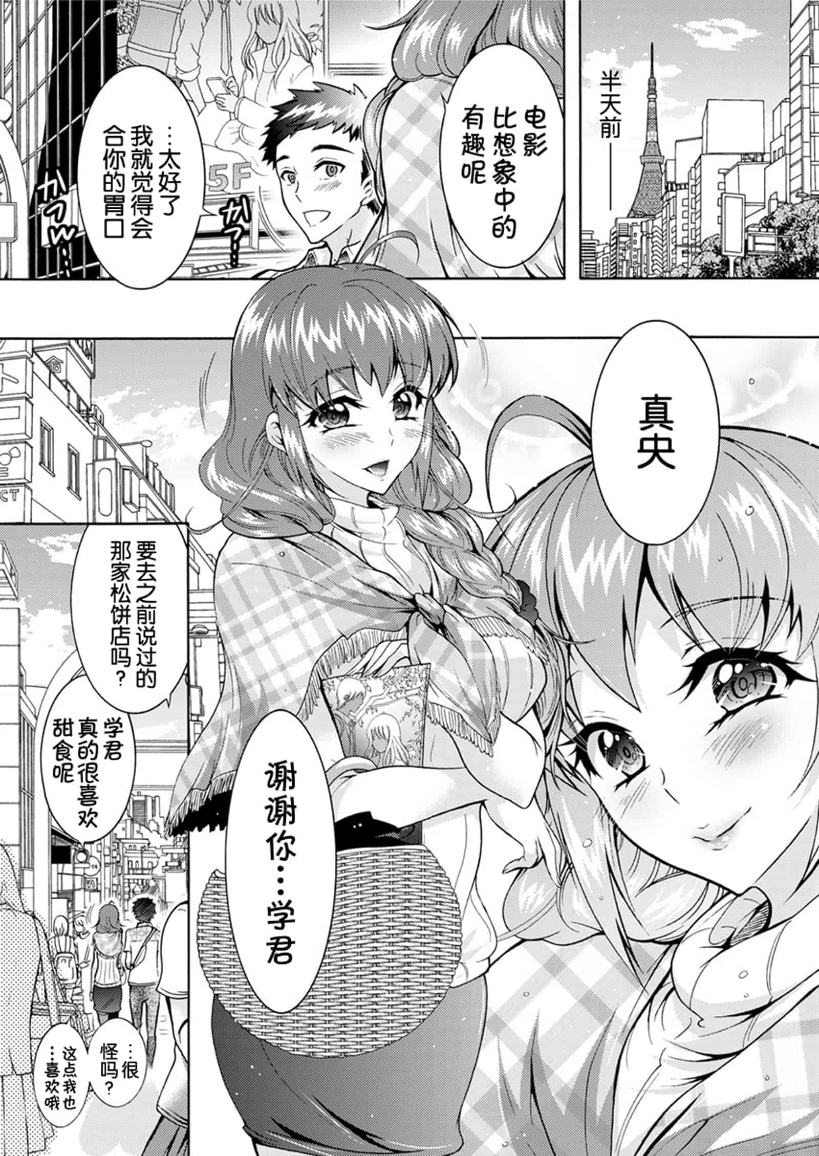 汉化版-[ほんだありま] 超々肉食系女子 1-6_第1集