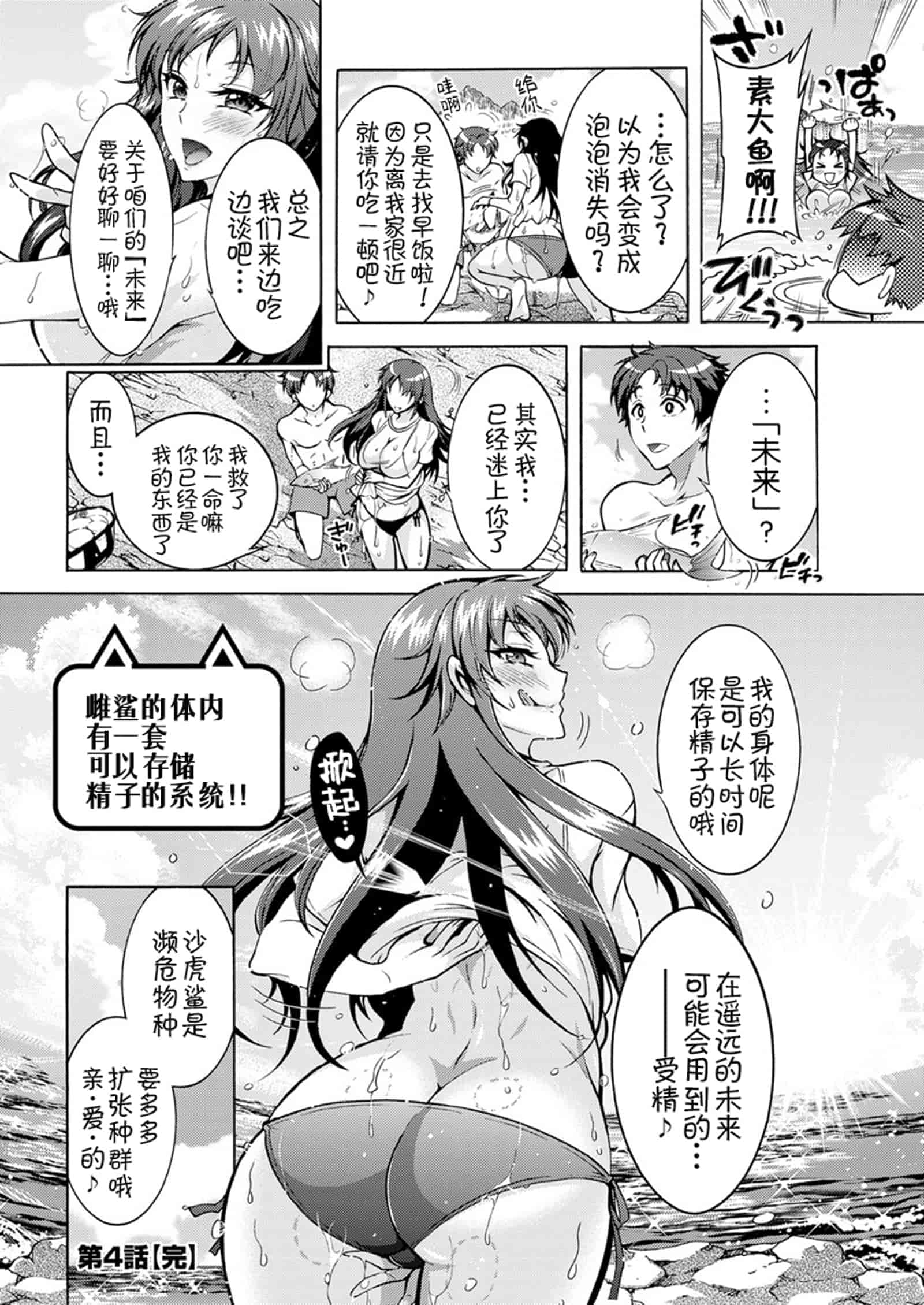 汉化版-[ほんだありま] 超々肉食系女子 1-6_第4集