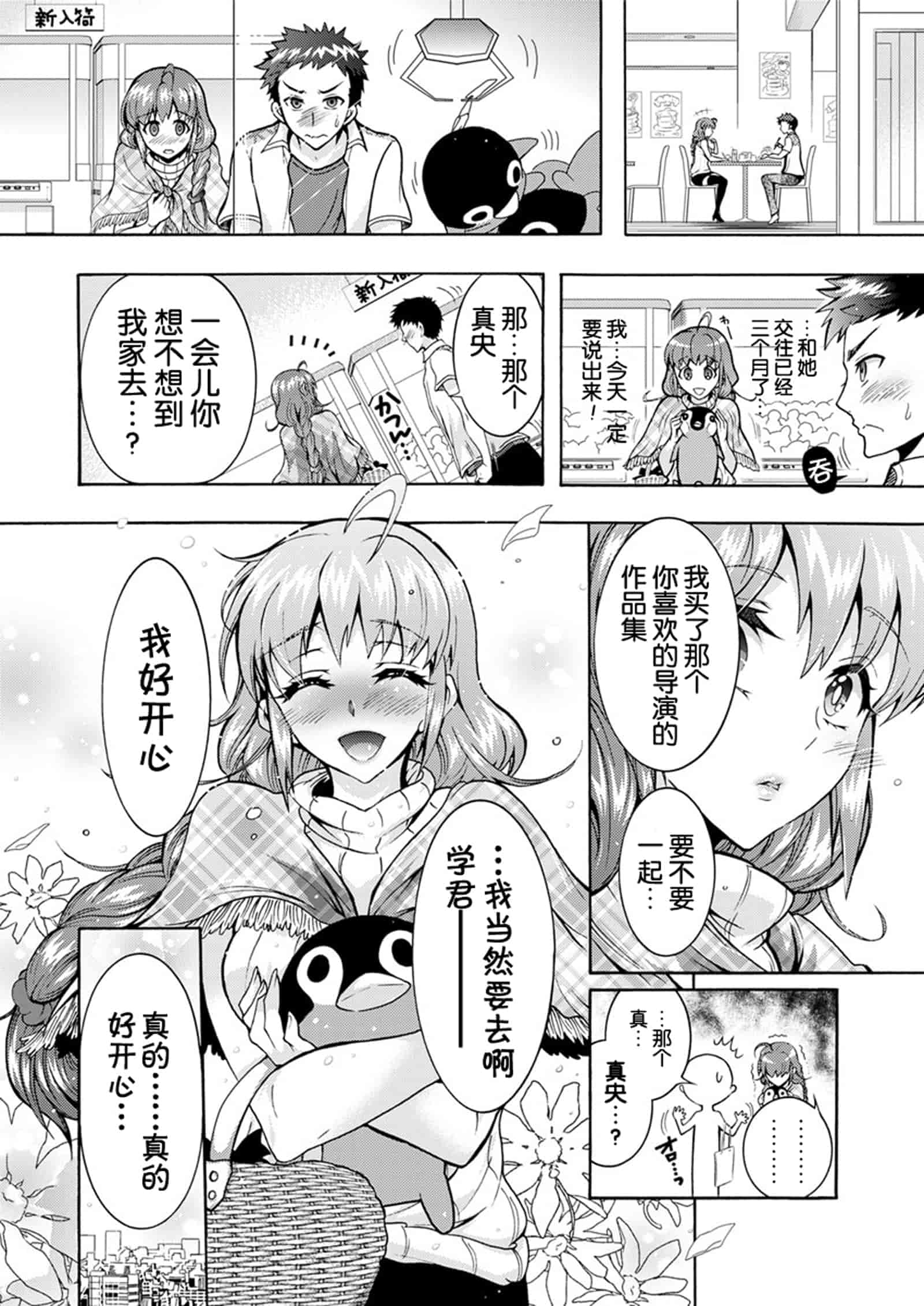汉化版-[ほんだありま] 超々肉食系女子 1-6_第1集
