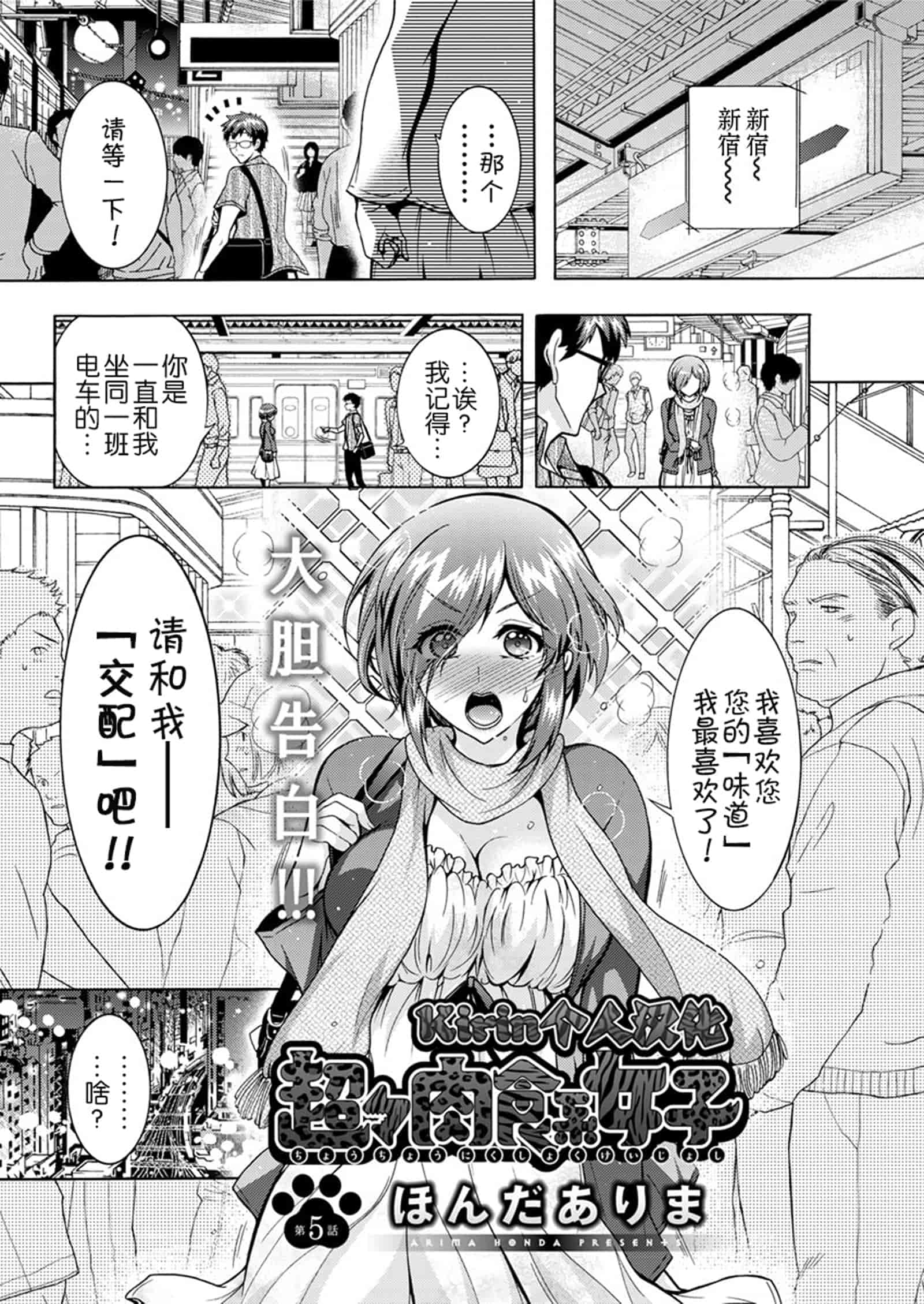 汉化版-[ほんだありま] 超々肉食系女子 1-6_第4集