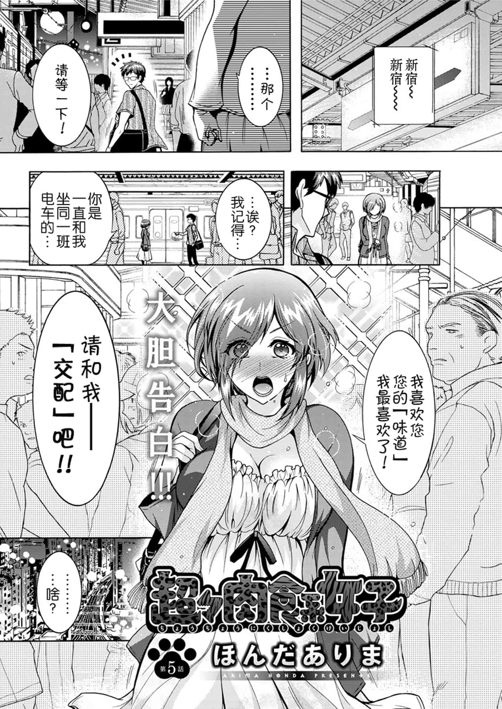 汉化版-[ほんだありま] 超々肉食系女子 1-6_第4集