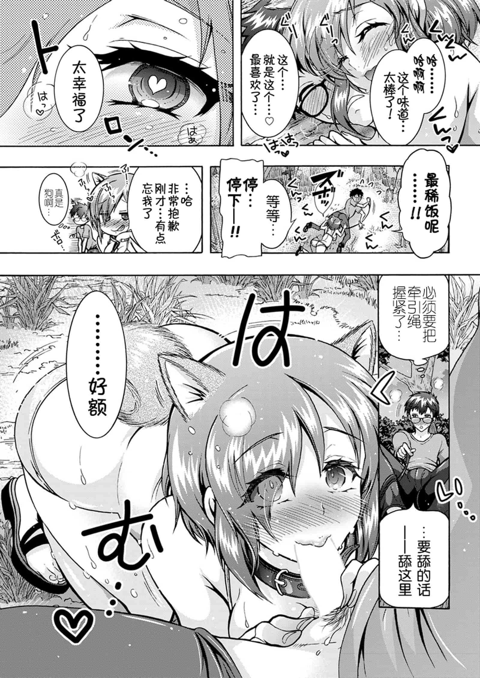 汉化版-[ほんだありま] 超々肉食系女子 1-6_第4集