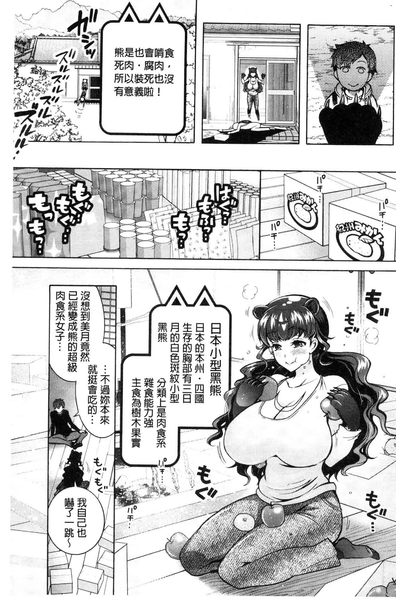 汉化版-[ほんだありま] 超々肉食系女子 [風的工房] C3659_第4集