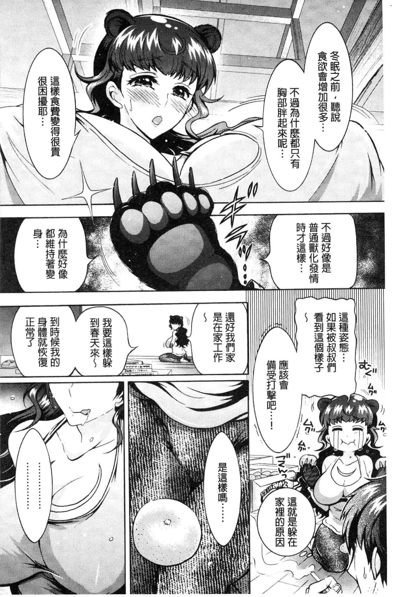 汉化版-[ほんだありま] 超々肉食系女子 [風的工房] C3659_第5集