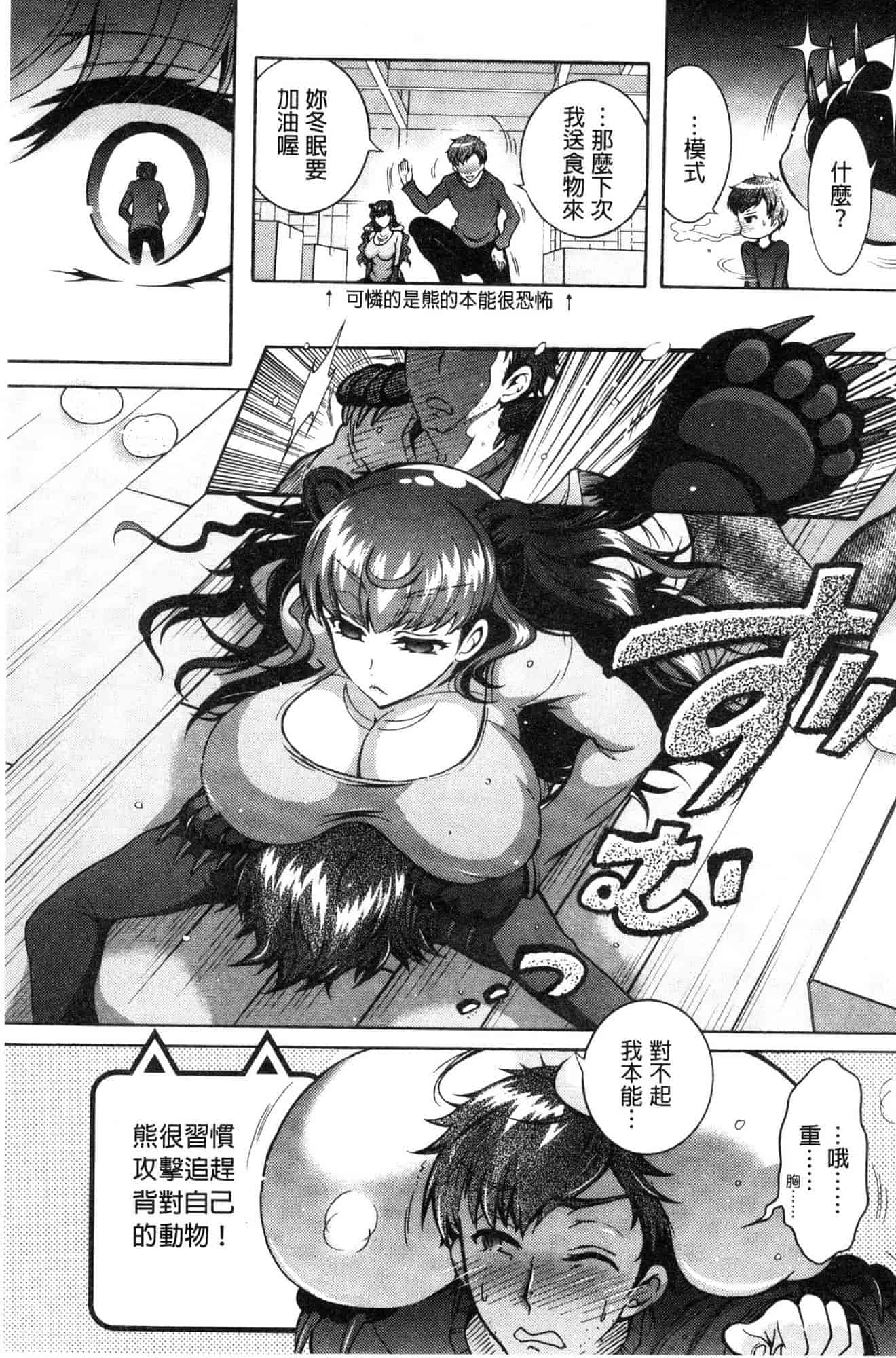 汉化版-[ほんだありま] 超々肉食系女子 [風的工房] C3659_第5集