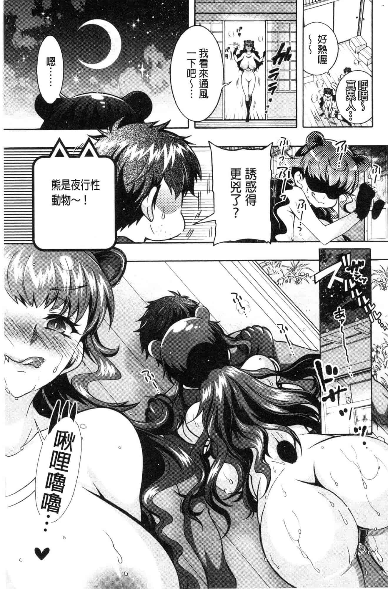 汉化版-[ほんだありま] 超々肉食系女子 [風的工房] C3659_第5集
