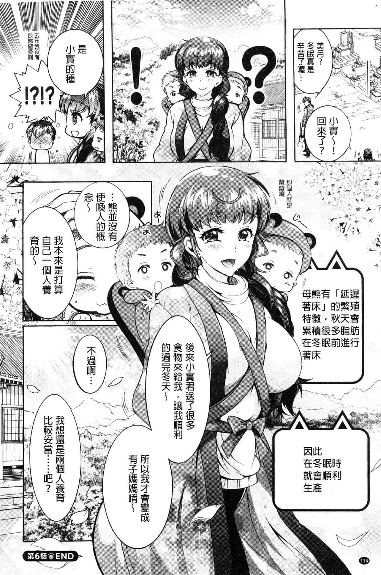 汉化版-[ほんだありま] 超々肉食系女子 [風的工房] C3659_第5集