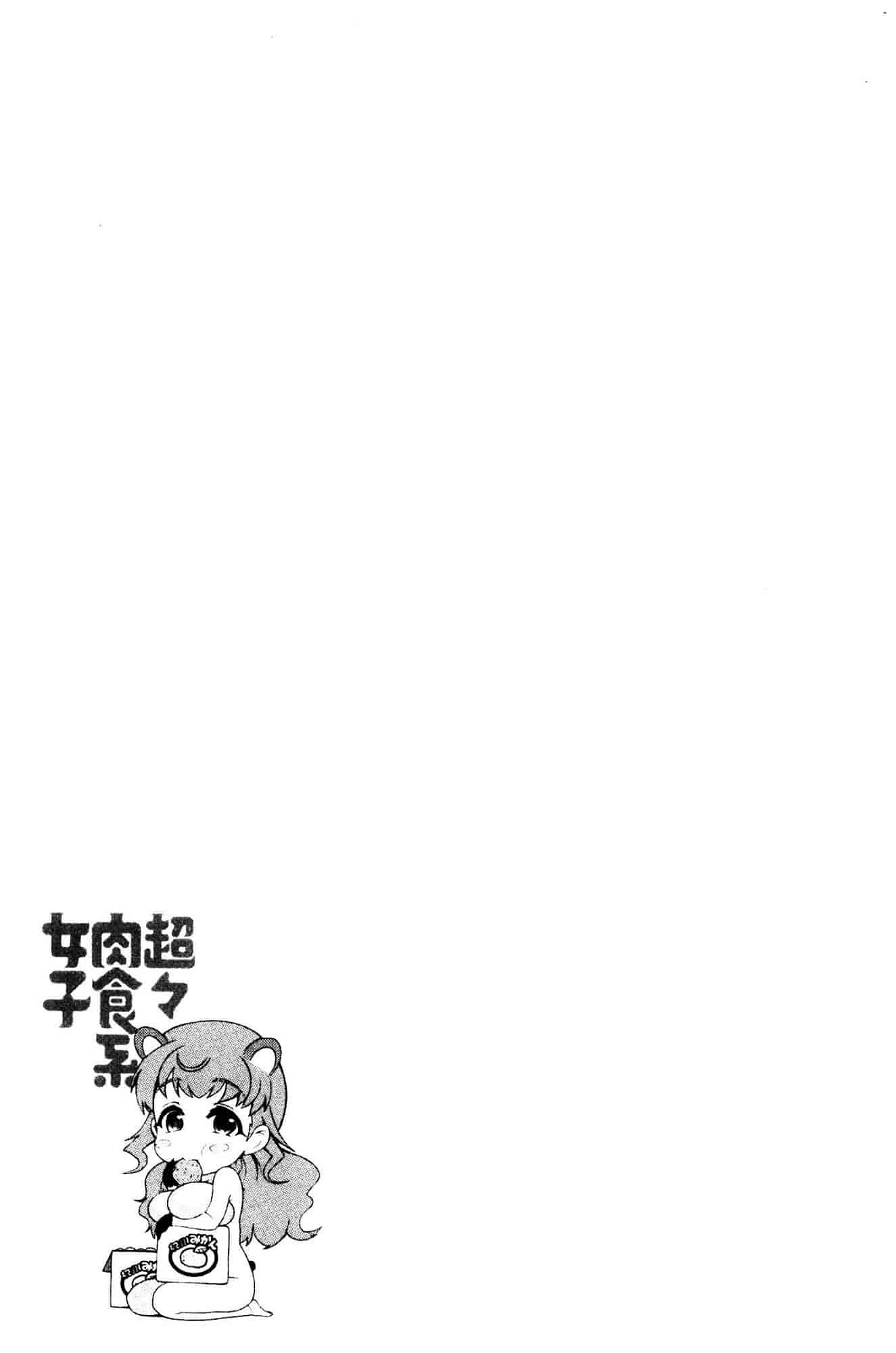汉化版-[ほんだありま] 超々肉食系女子 [風的工房] C3659_第5集