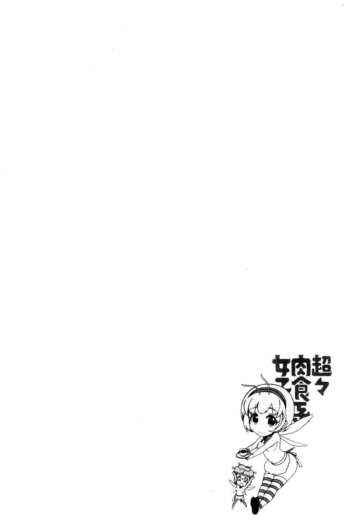 汉化版-[ほんだありま] 超々肉食系女子 [風的工房] C3659_第5集