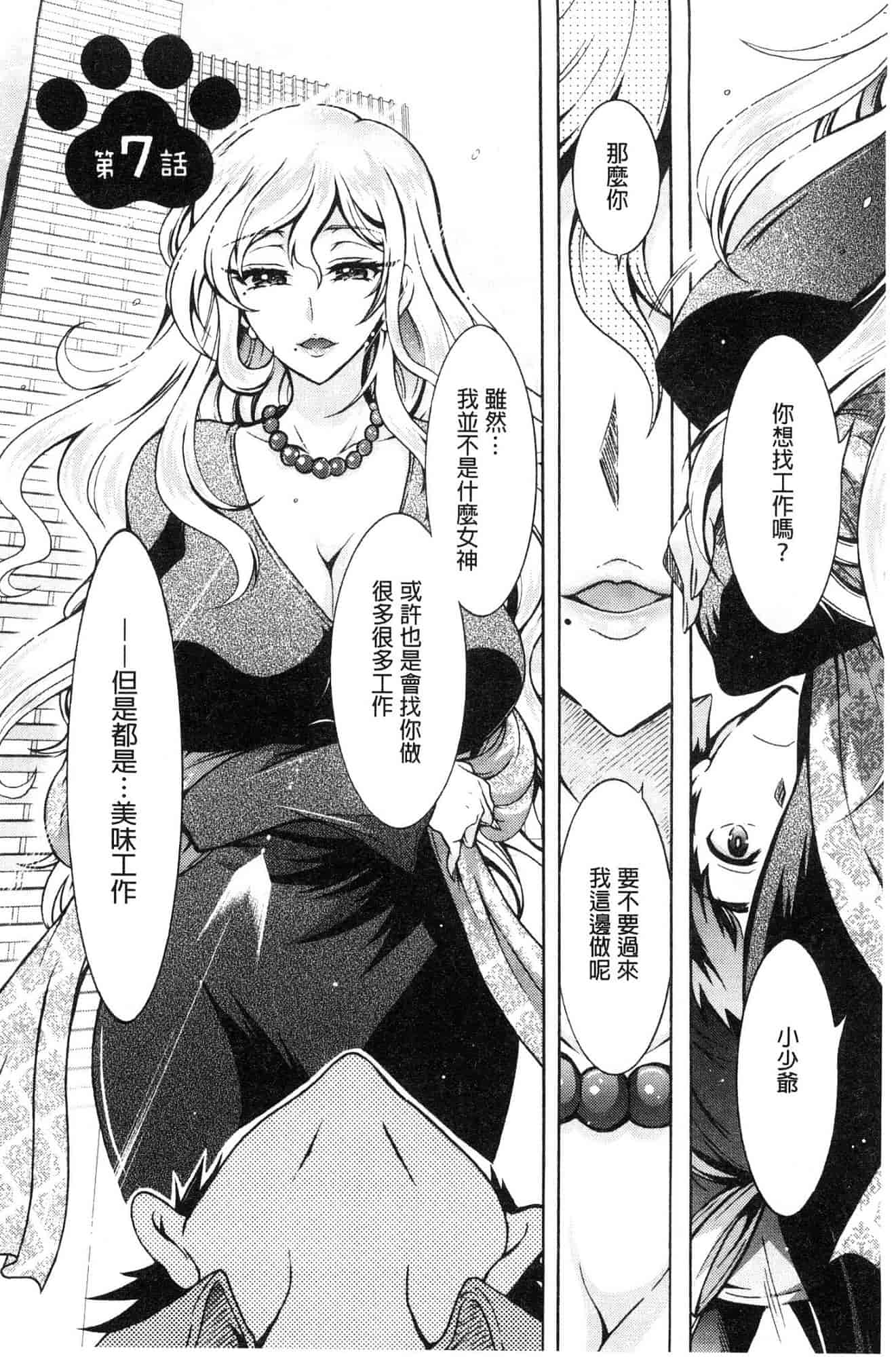 汉化版-[ほんだありま] 超々肉食系女子 [風的工房] C3659_第5集
