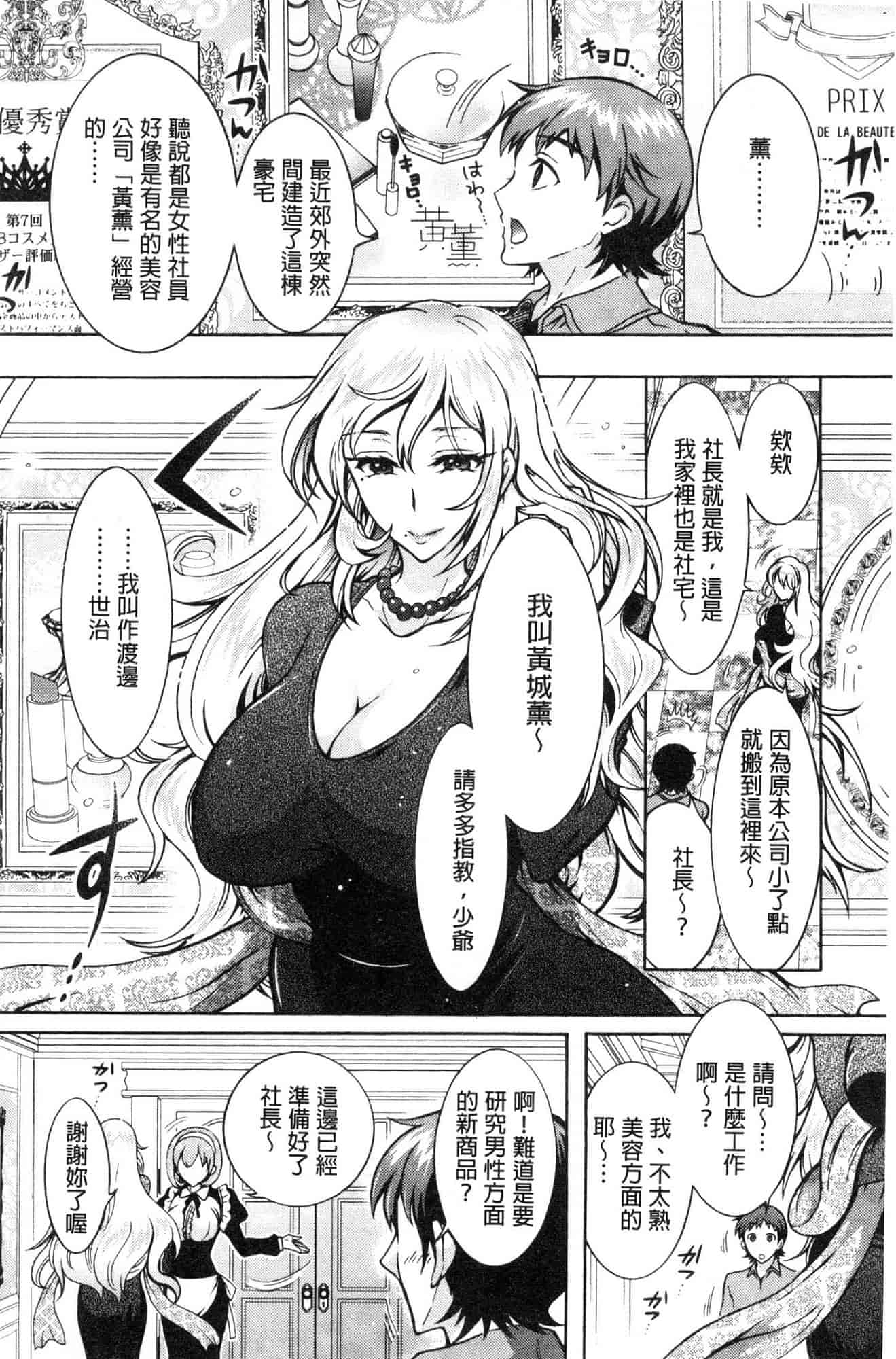 汉化版-[ほんだありま] 超々肉食系女子 [風的工房] C3659_第5集