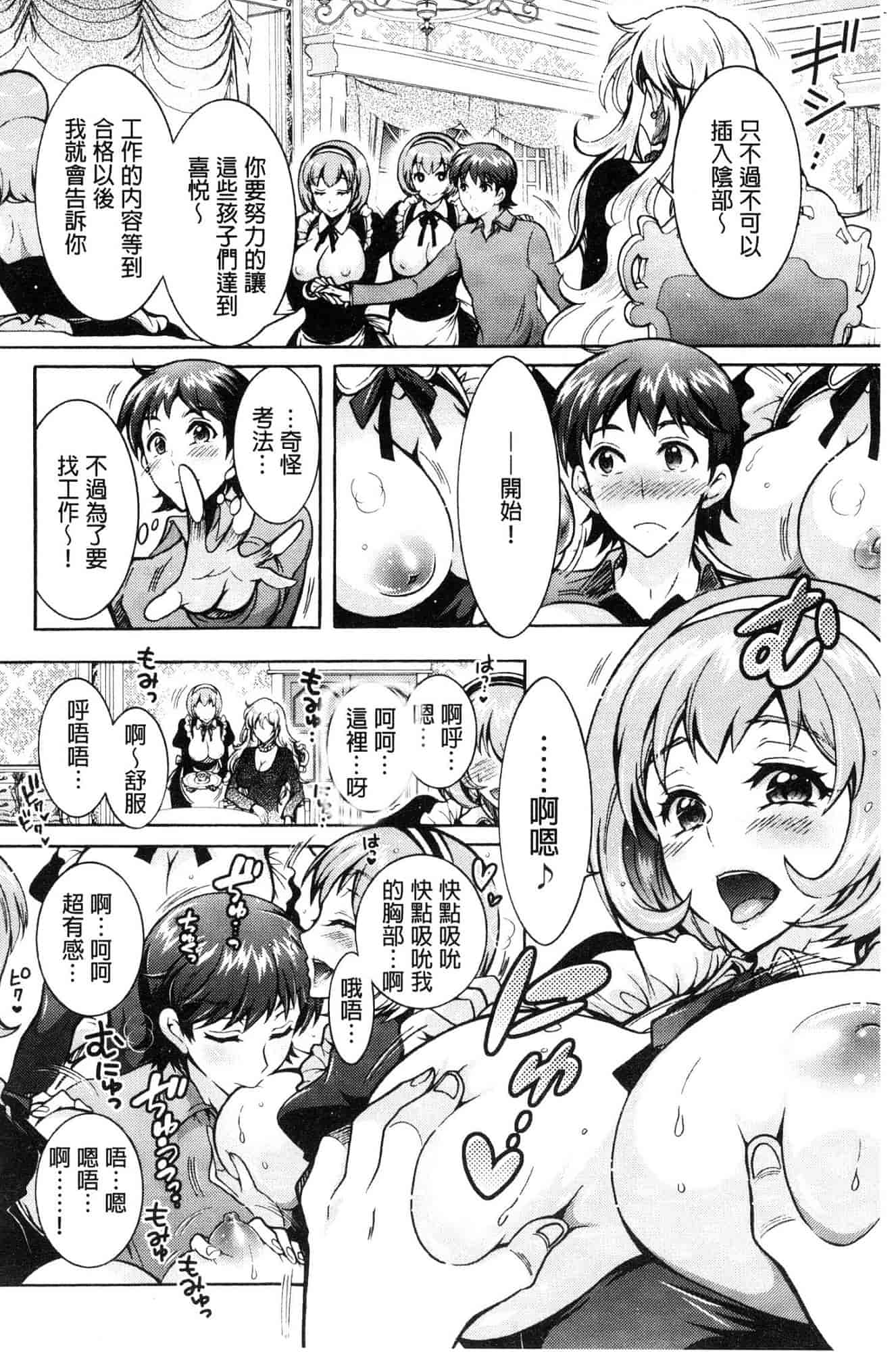 汉化版-[ほんだありま] 超々肉食系女子 [風的工房] C3659_第5集