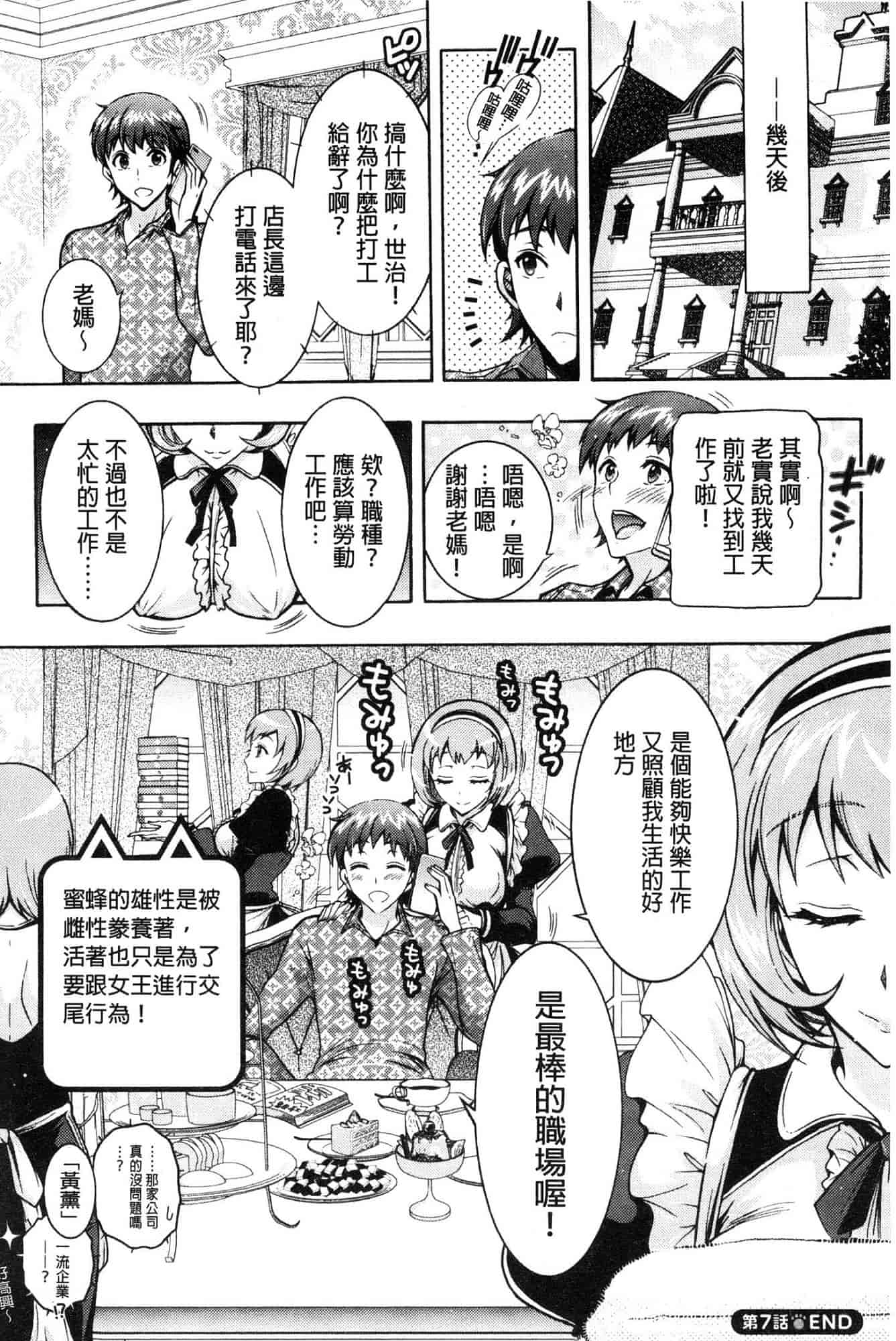 汉化版-[ほんだありま] 超々肉食系女子 [風的工房] C3659_第6集