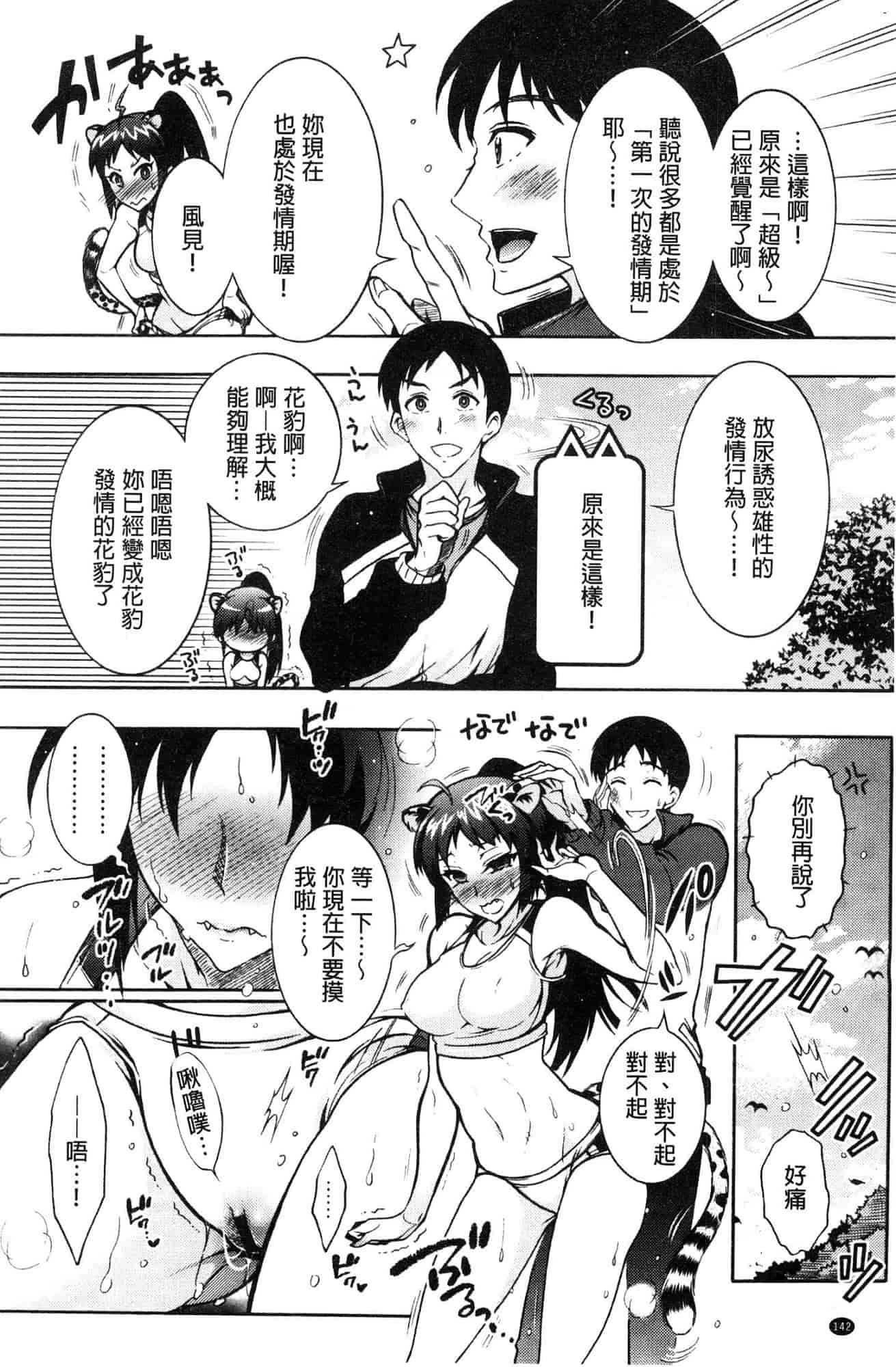 汉化版-[ほんだありま] 超々肉食系女子 [風的工房] C3659_第6集