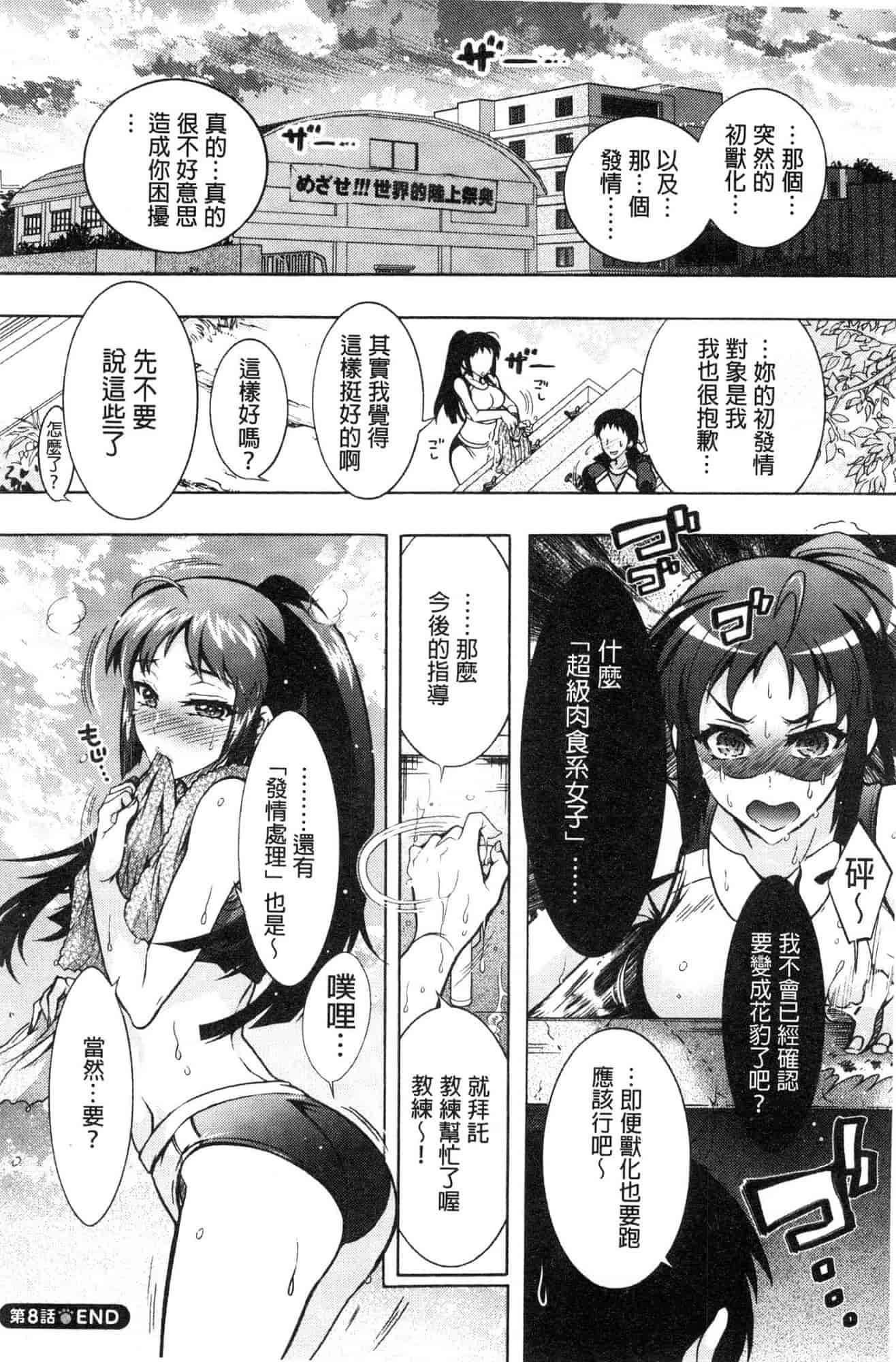 汉化版-[ほんだありま] 超々肉食系女子 [風的工房] C3659_第7集