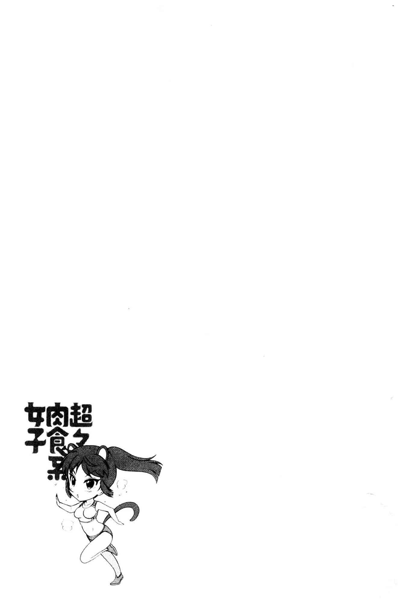 汉化版-[ほんだありま] 超々肉食系女子 [風的工房] C3659_第7集