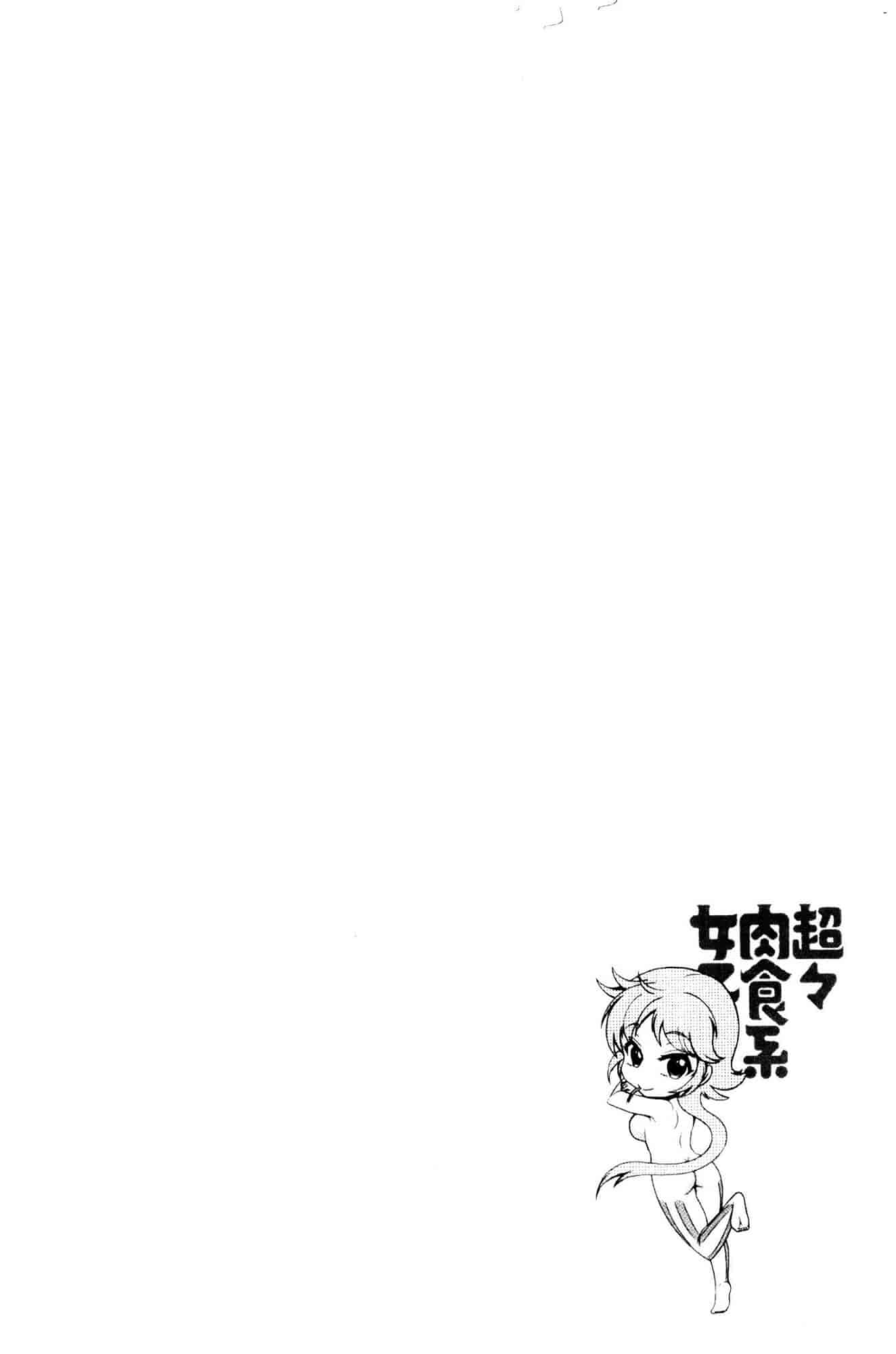 汉化版-[ほんだありま] 超々肉食系女子 [風的工房] C3659_第7集