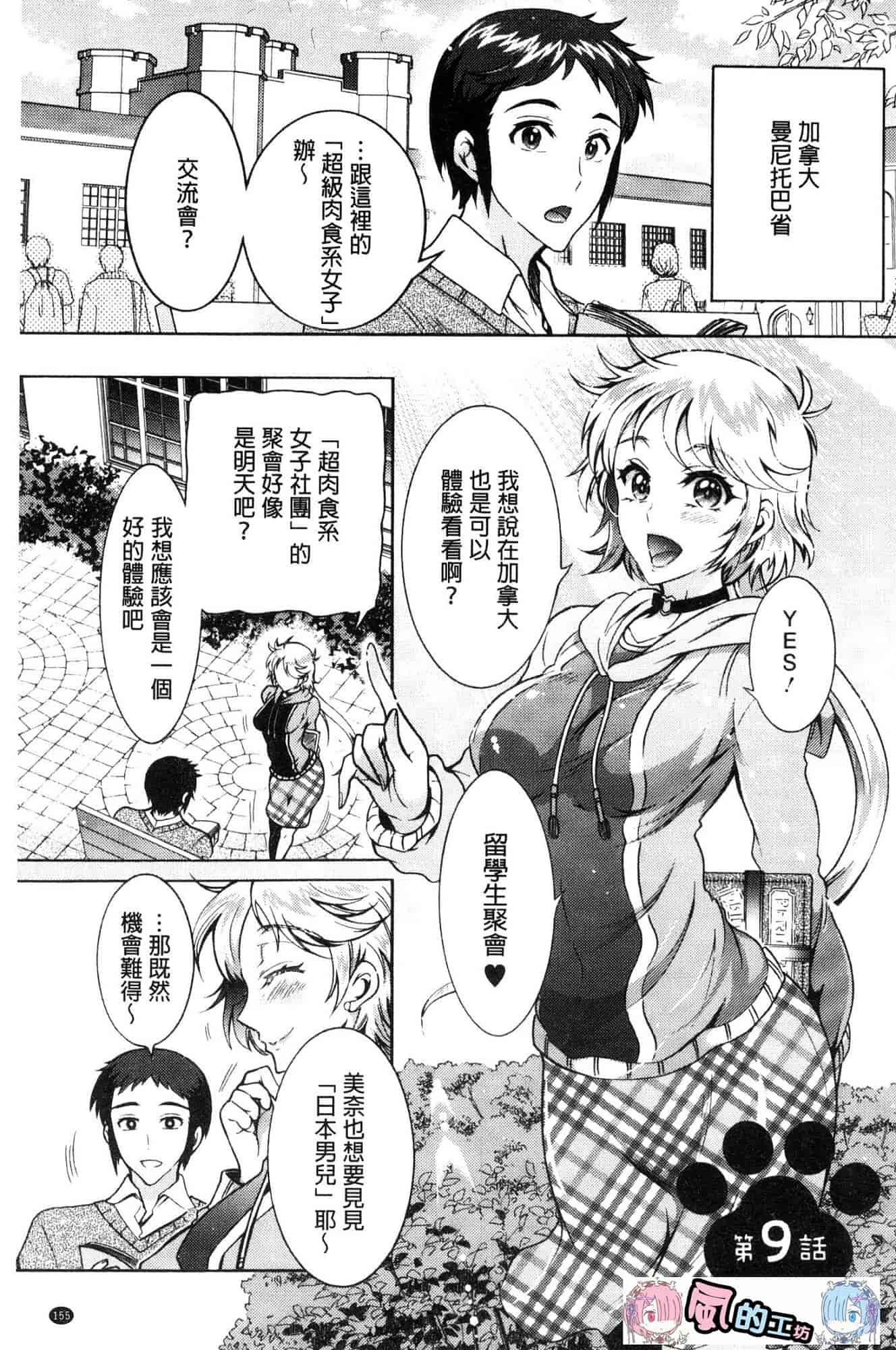 汉化版-[ほんだありま] 超々肉食系女子 [風的工房] C3659_第7集