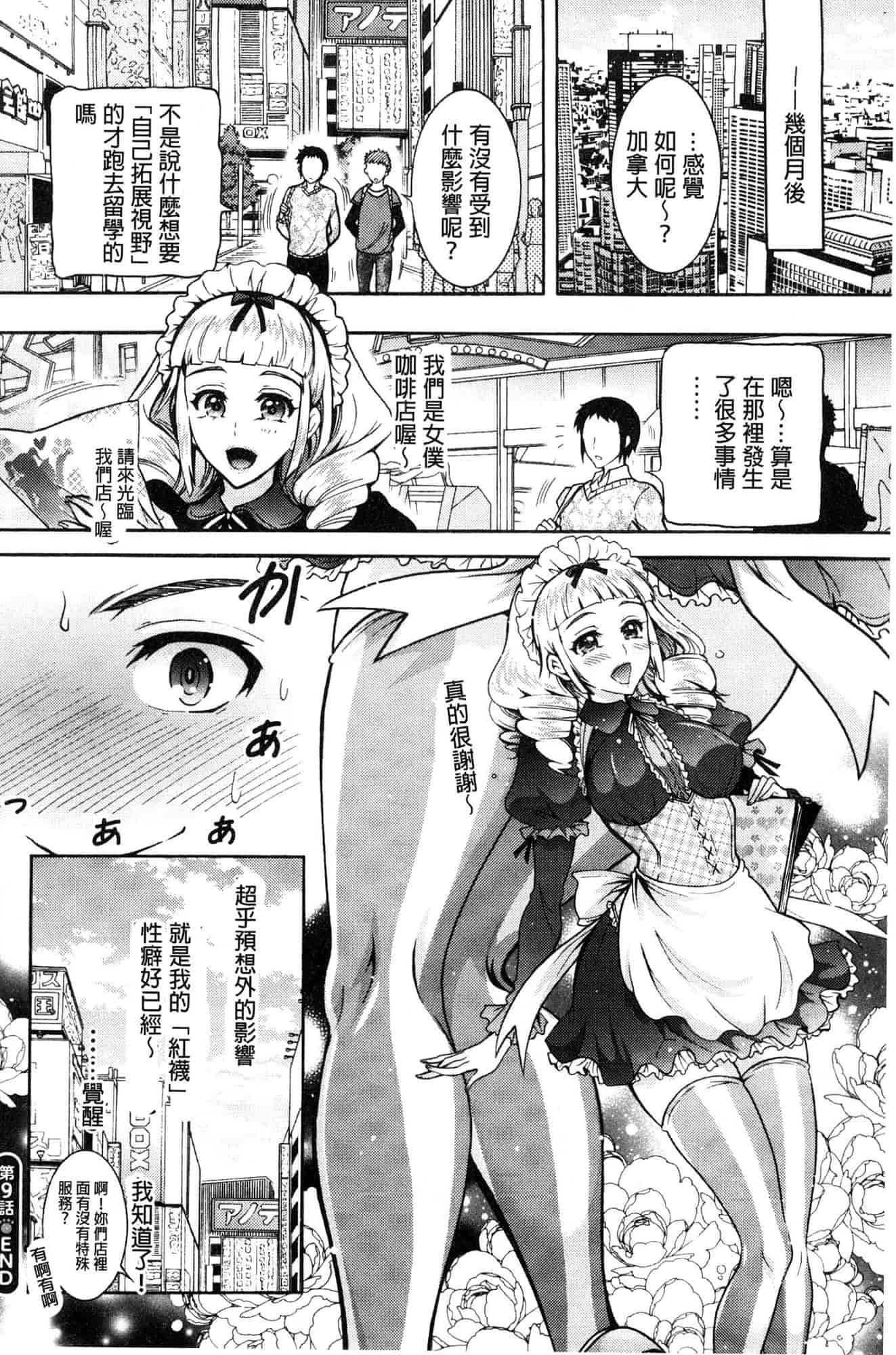 汉化版-[ほんだありま] 超々肉食系女子 [風的工房] C3659_第7集