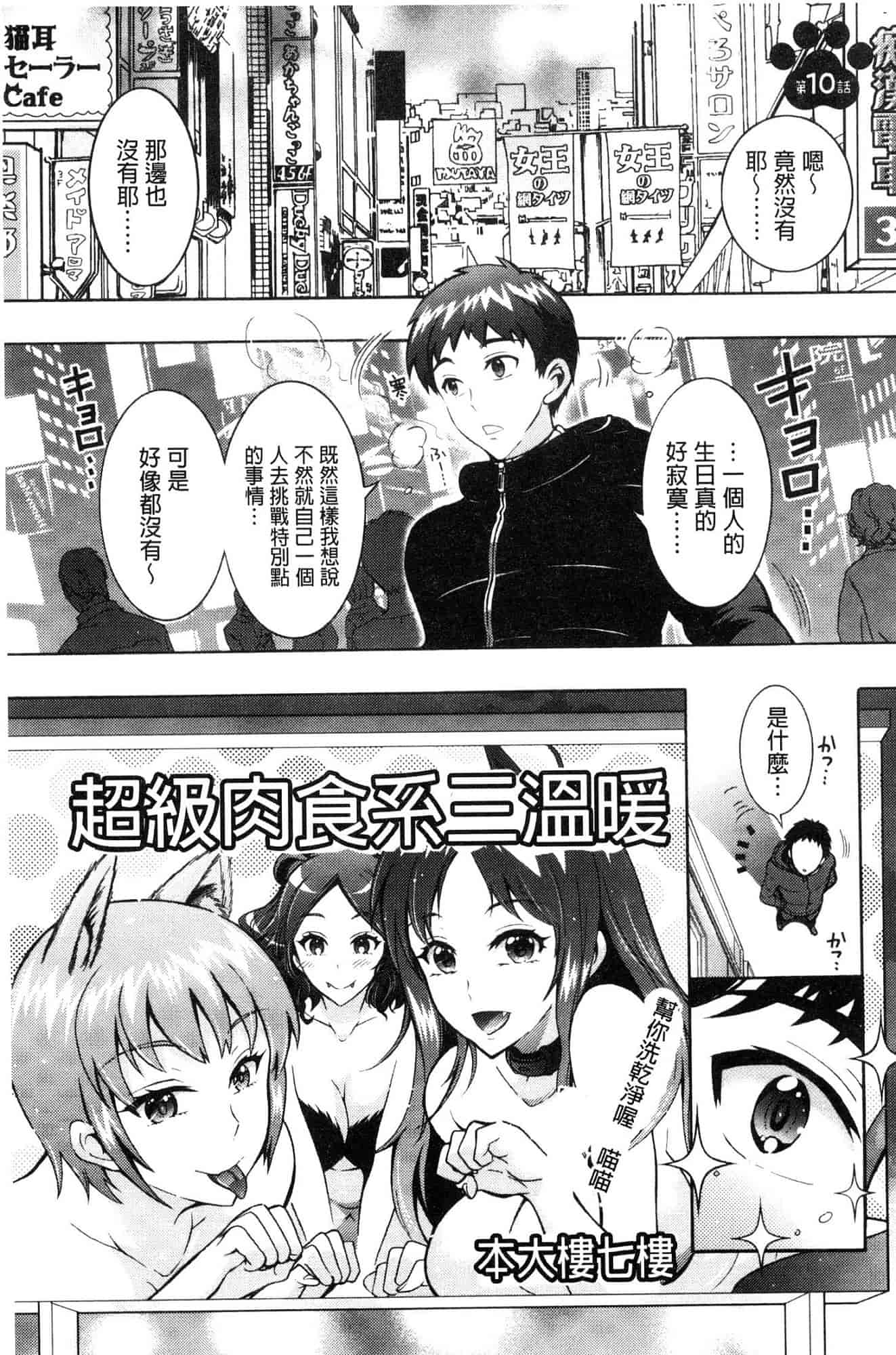 汉化版-[ほんだありま] 超々肉食系女子 [風的工房] C3659_第8集