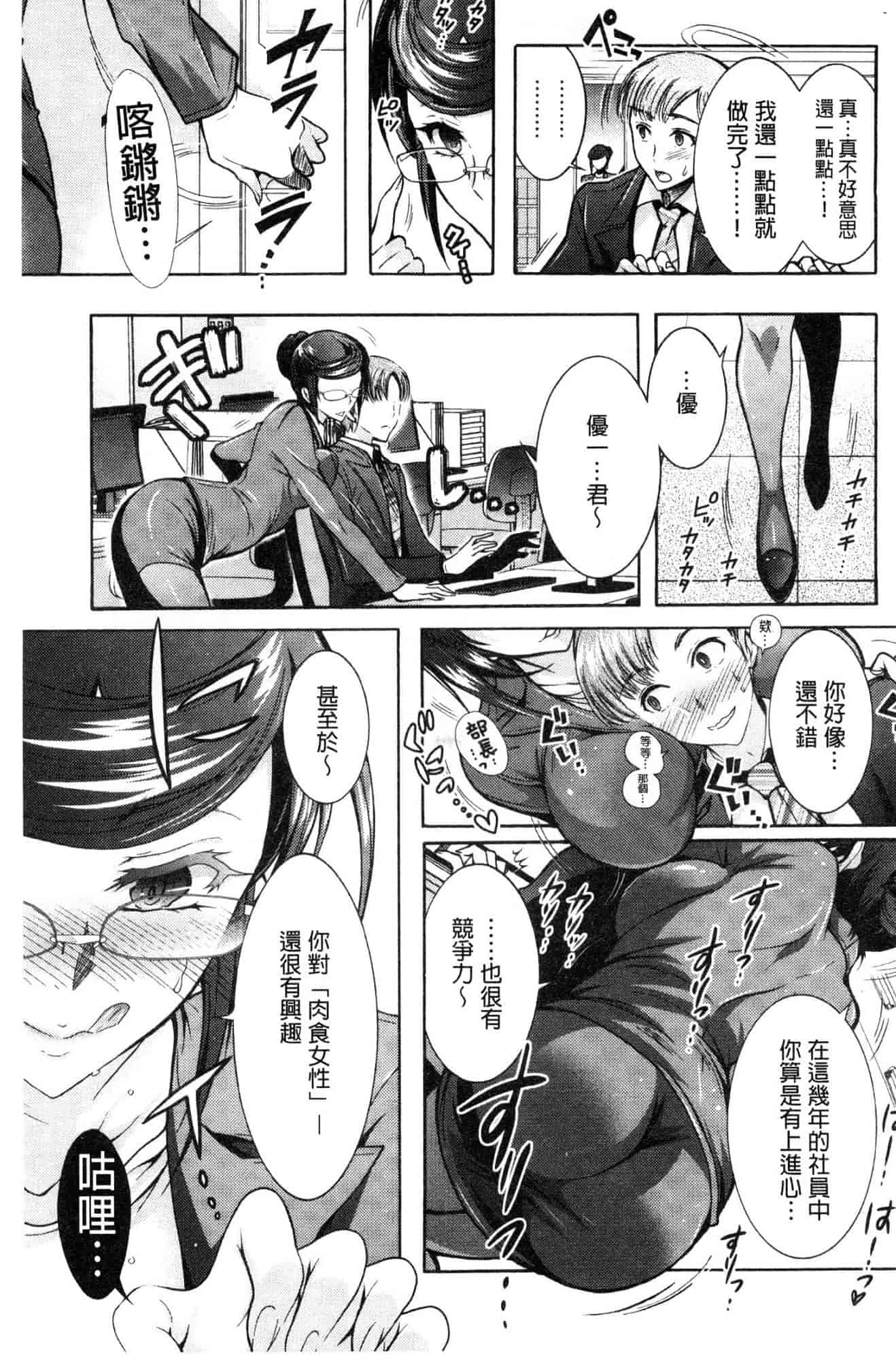 汉化版-[ほんだありま] 超々肉食系女子 [風的工房] C3659_第2集