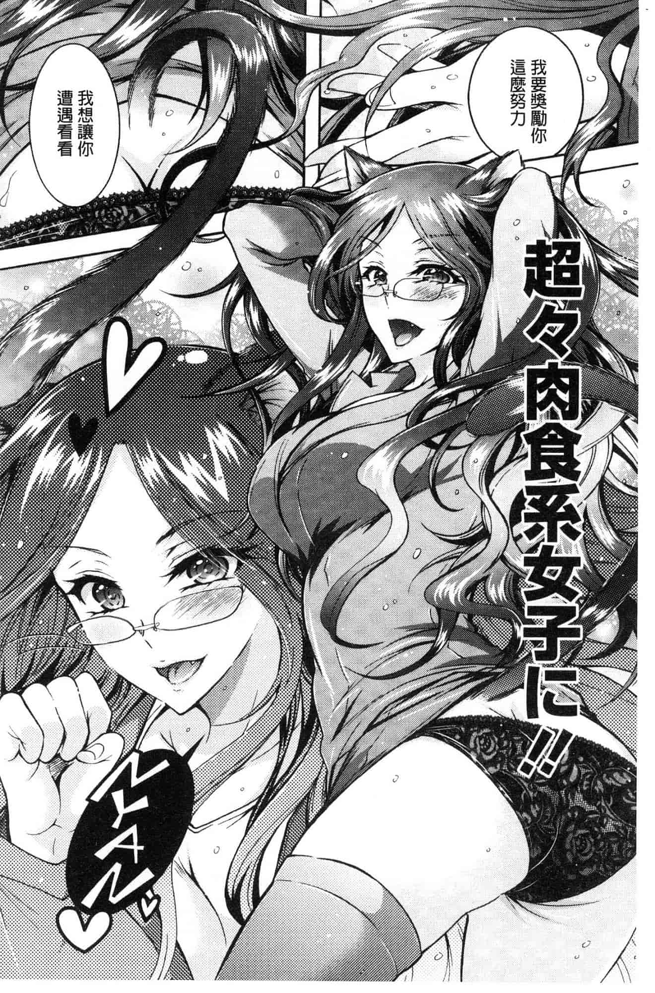 汉化版-[ほんだありま] 超々肉食系女子 [風的工房] C3659_第2集
