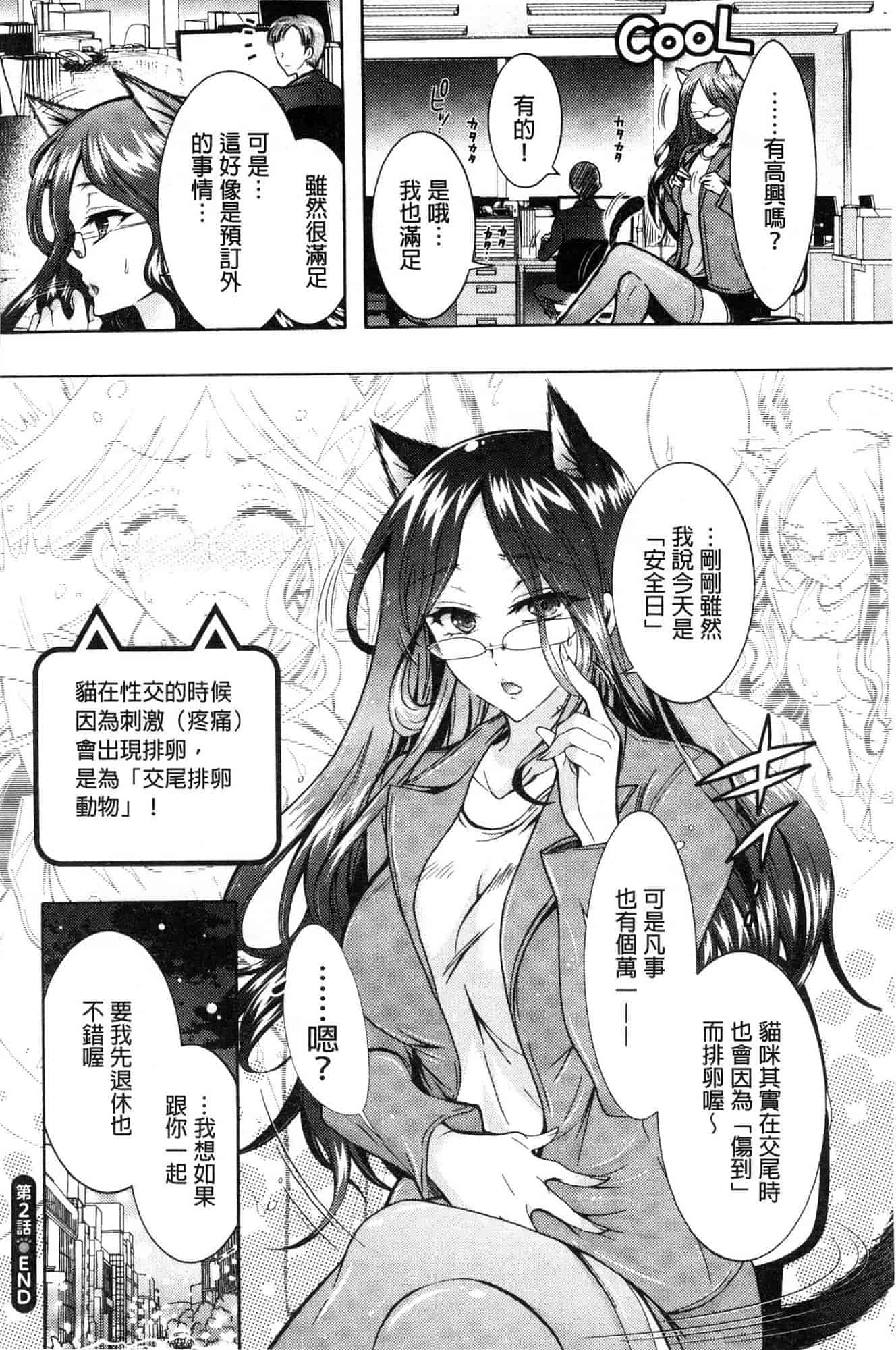 汉化版-[ほんだありま] 超々肉食系女子 [風的工房] C3659_第2集