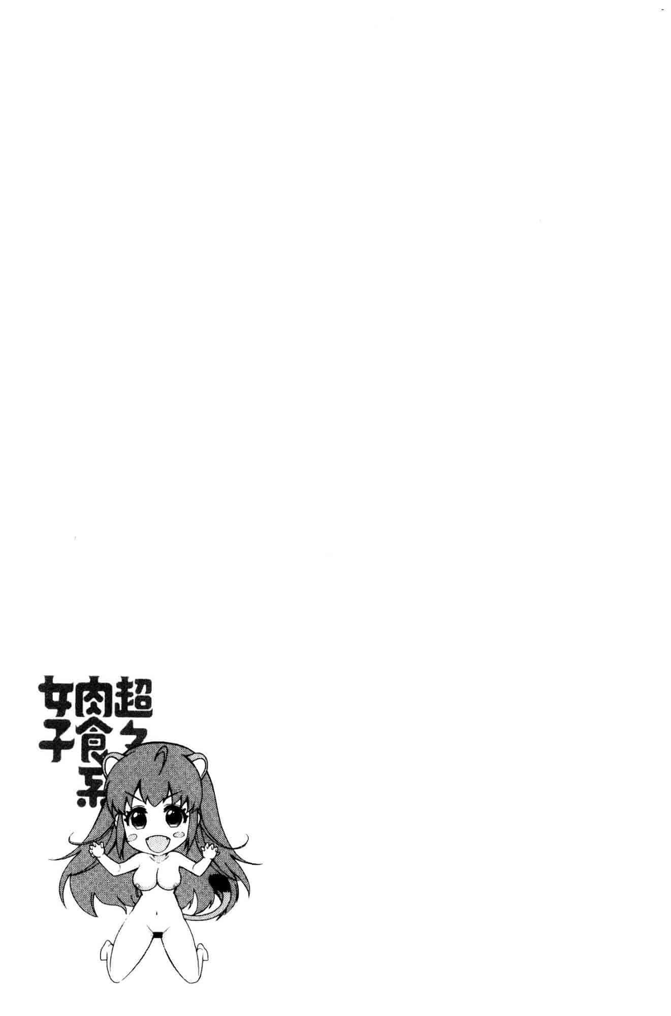 汉化版-[ほんだありま] 超々肉食系女子 [風的工房] C3659_第2集