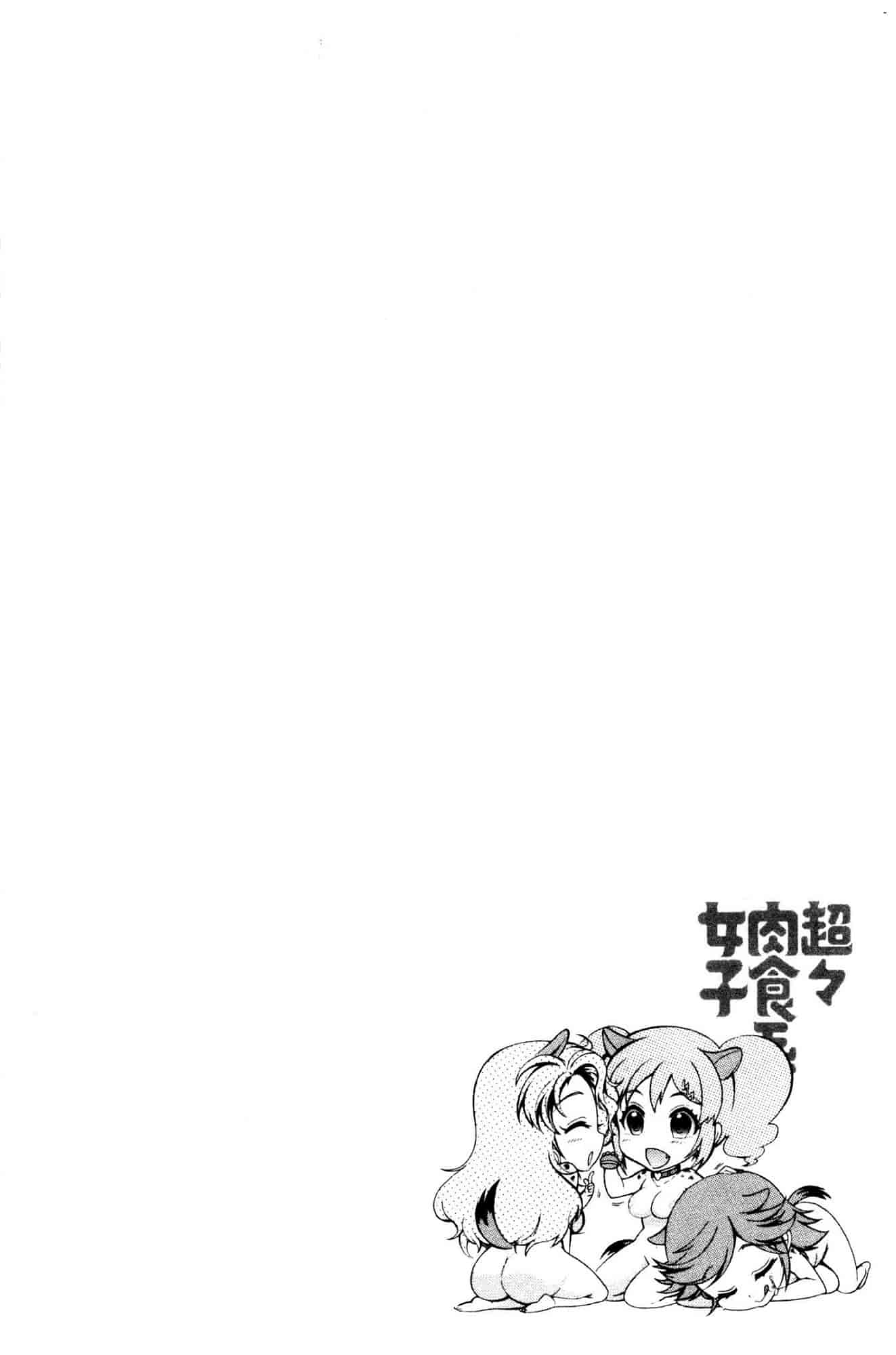 汉化版-[ほんだありま] 超々肉食系女子 [風的工房] C3659_第2集