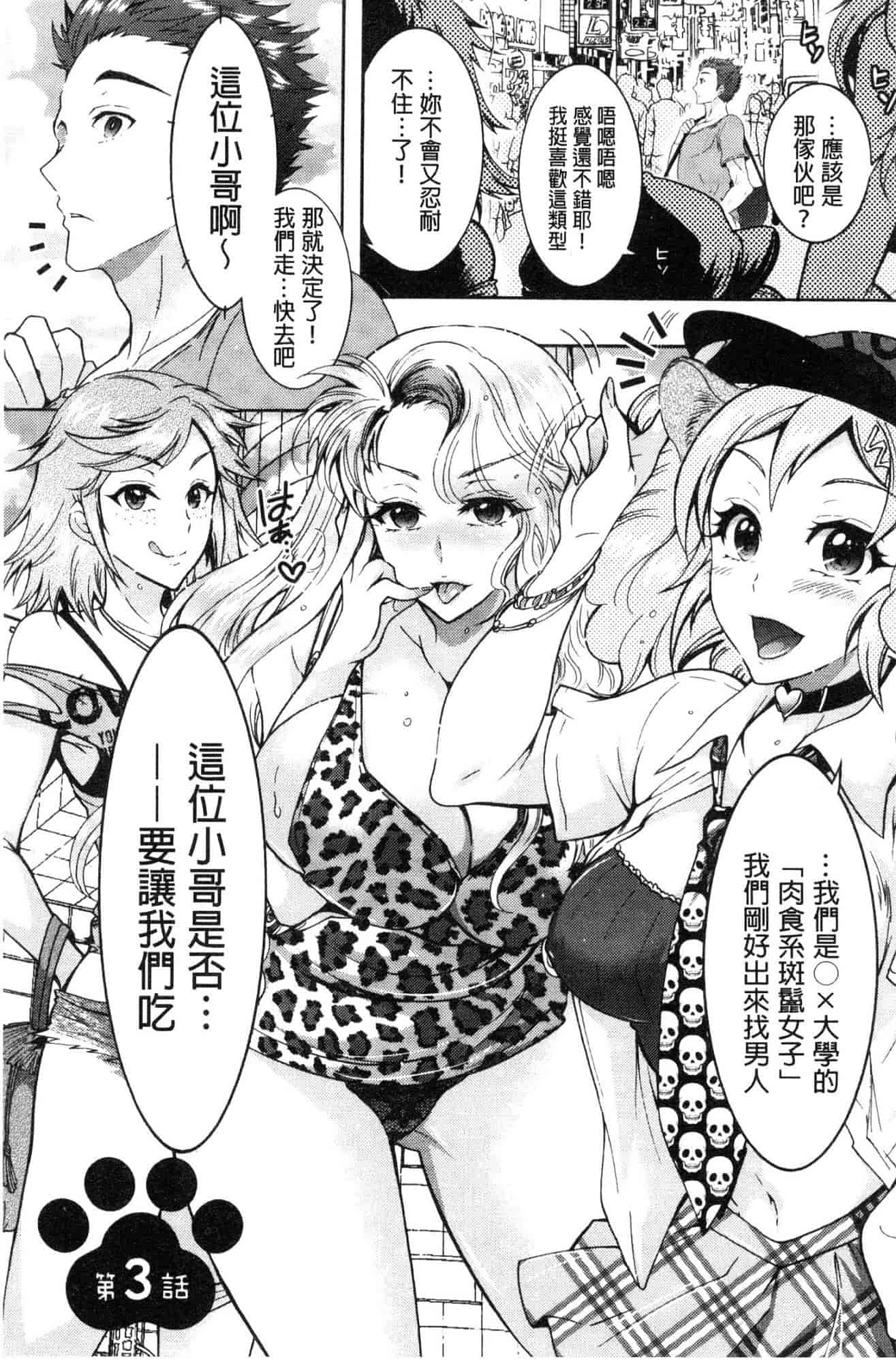 汉化版-[ほんだありま] 超々肉食系女子 [風的工房] C3659_第2集