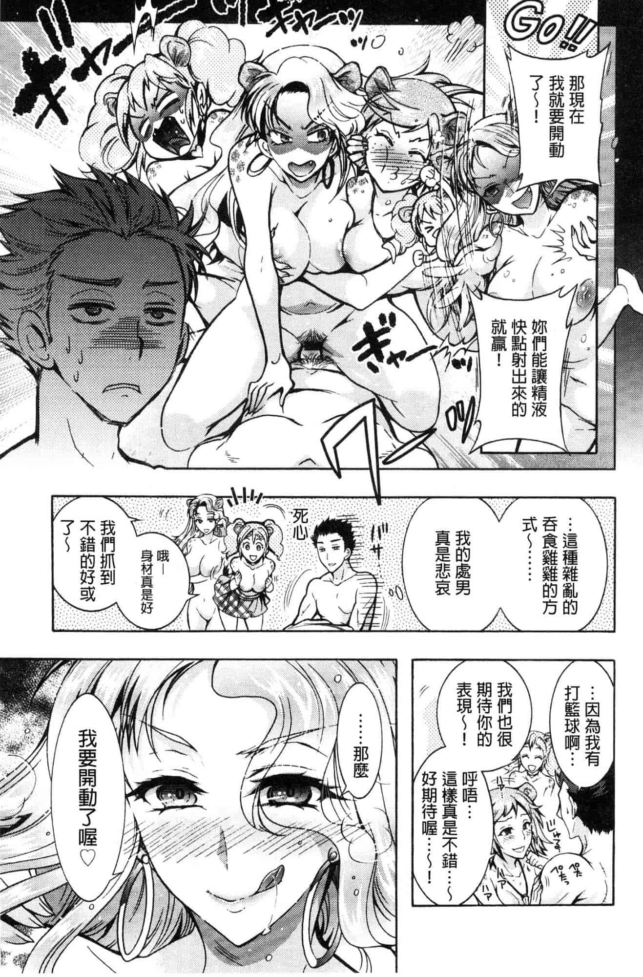 汉化版-[ほんだありま] 超々肉食系女子 [風的工房] C3659_第2集